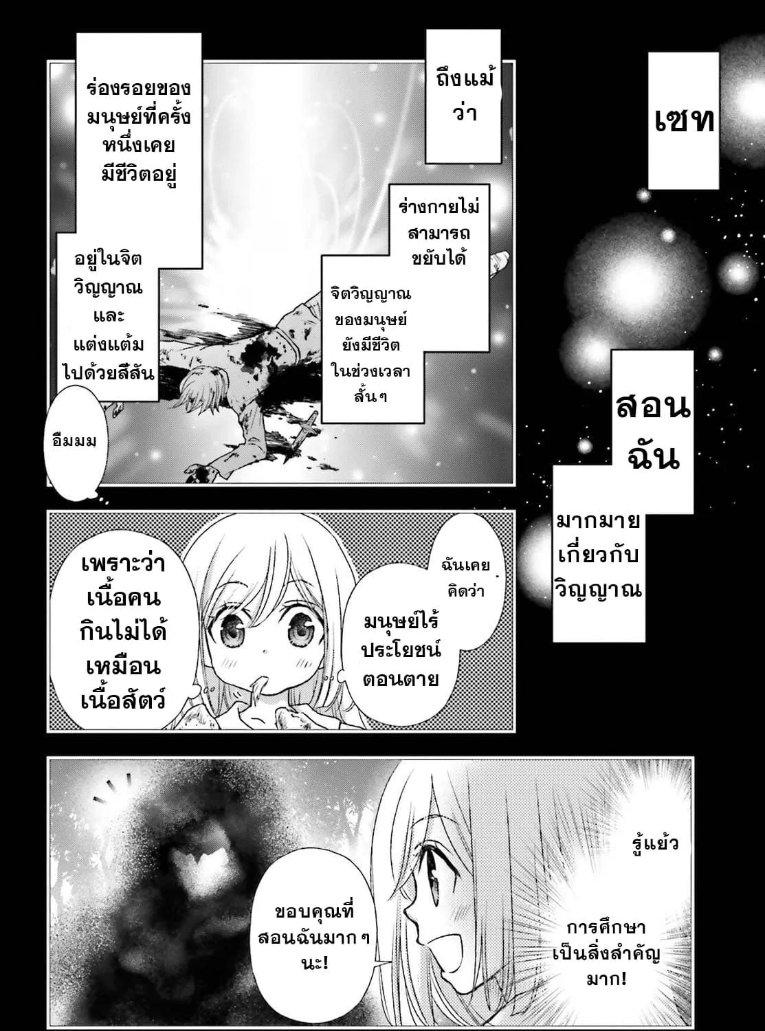 Shinigami ni Sodaterareta Shoujo wa Shikkoku no Ken wo Mune ni Idaku - หน้า 17