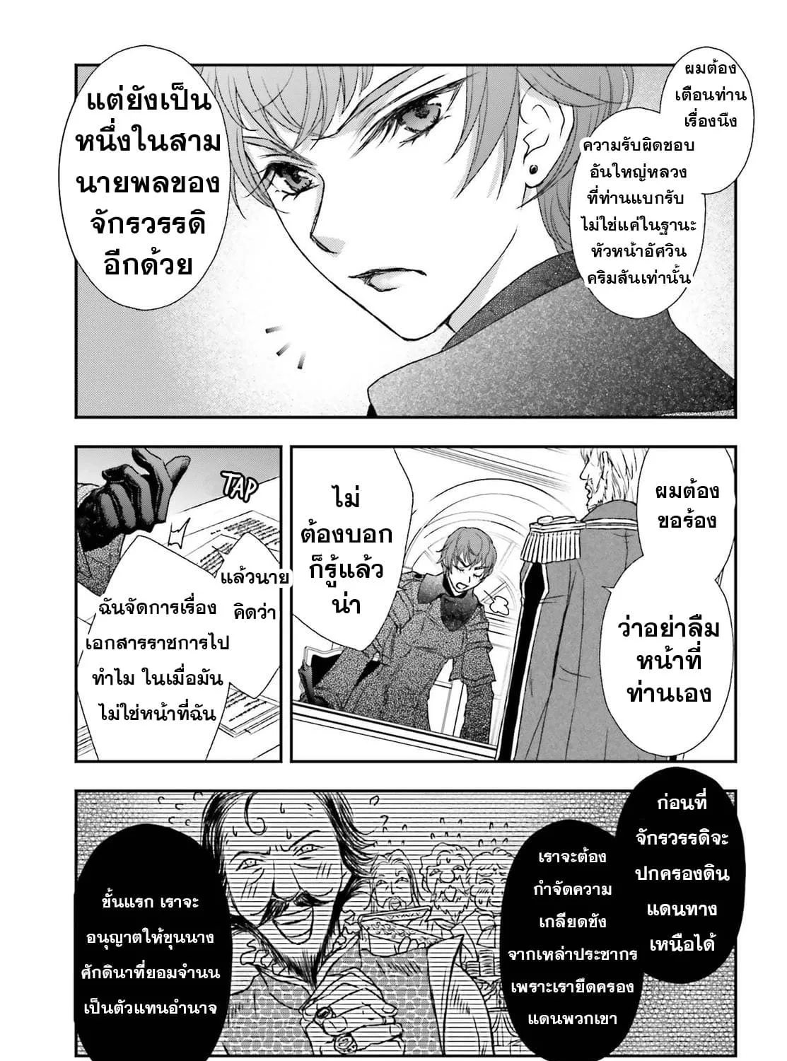 Shinigami ni Sodaterareta Shoujo wa Shikkoku no Ken wo Mune ni Idaku - หน้า 5