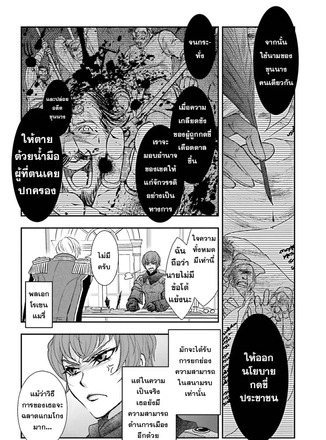 Shinigami ni Sodaterareta Shoujo wa Shikkoku no Ken wo Mune ni Idaku - หน้า 7