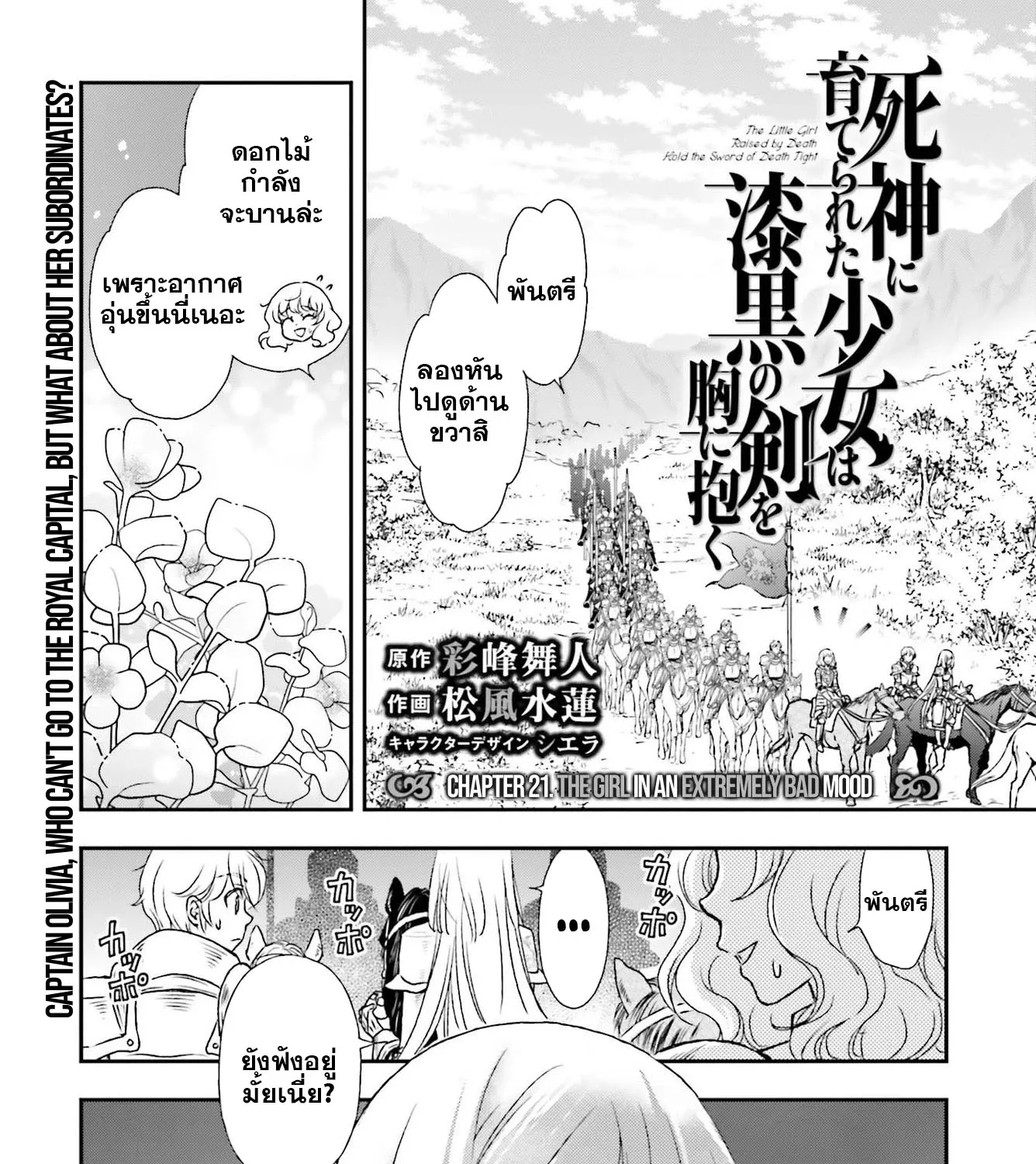 Shinigami ni Sodaterareta Shoujo wa Shikkoku no Ken wo Mune ni Idaku - หน้า 1