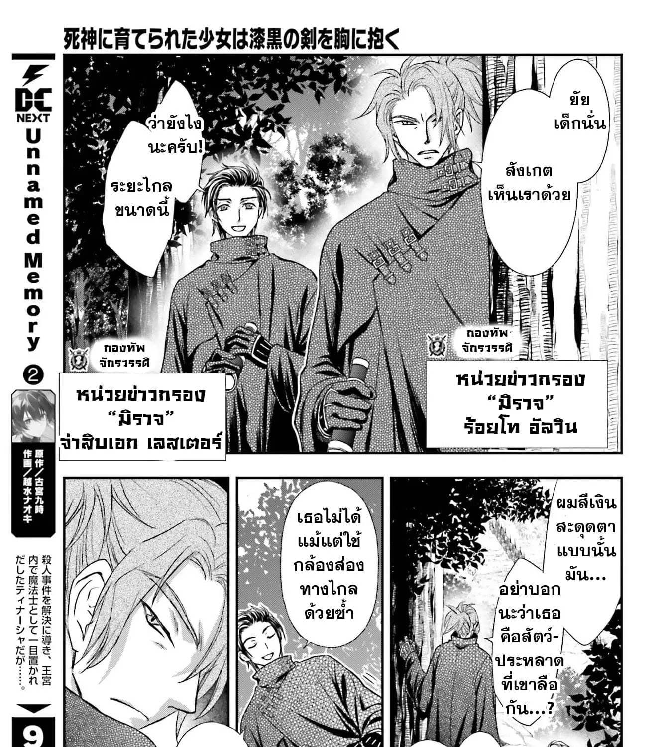 Shinigami ni Sodaterareta Shoujo wa Shikkoku no Ken wo Mune ni Idaku - หน้า 17