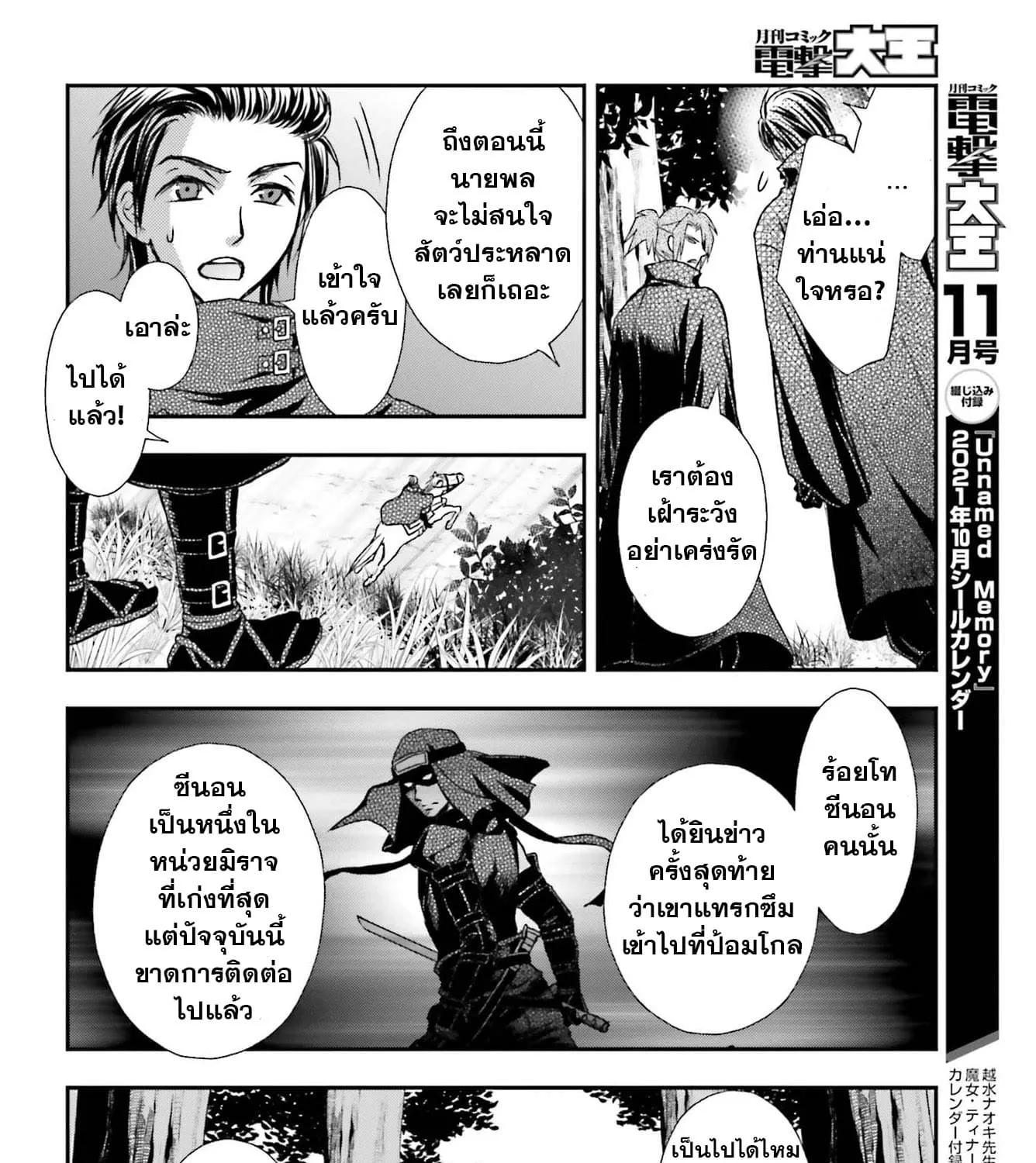 Shinigami ni Sodaterareta Shoujo wa Shikkoku no Ken wo Mune ni Idaku - หน้า 27