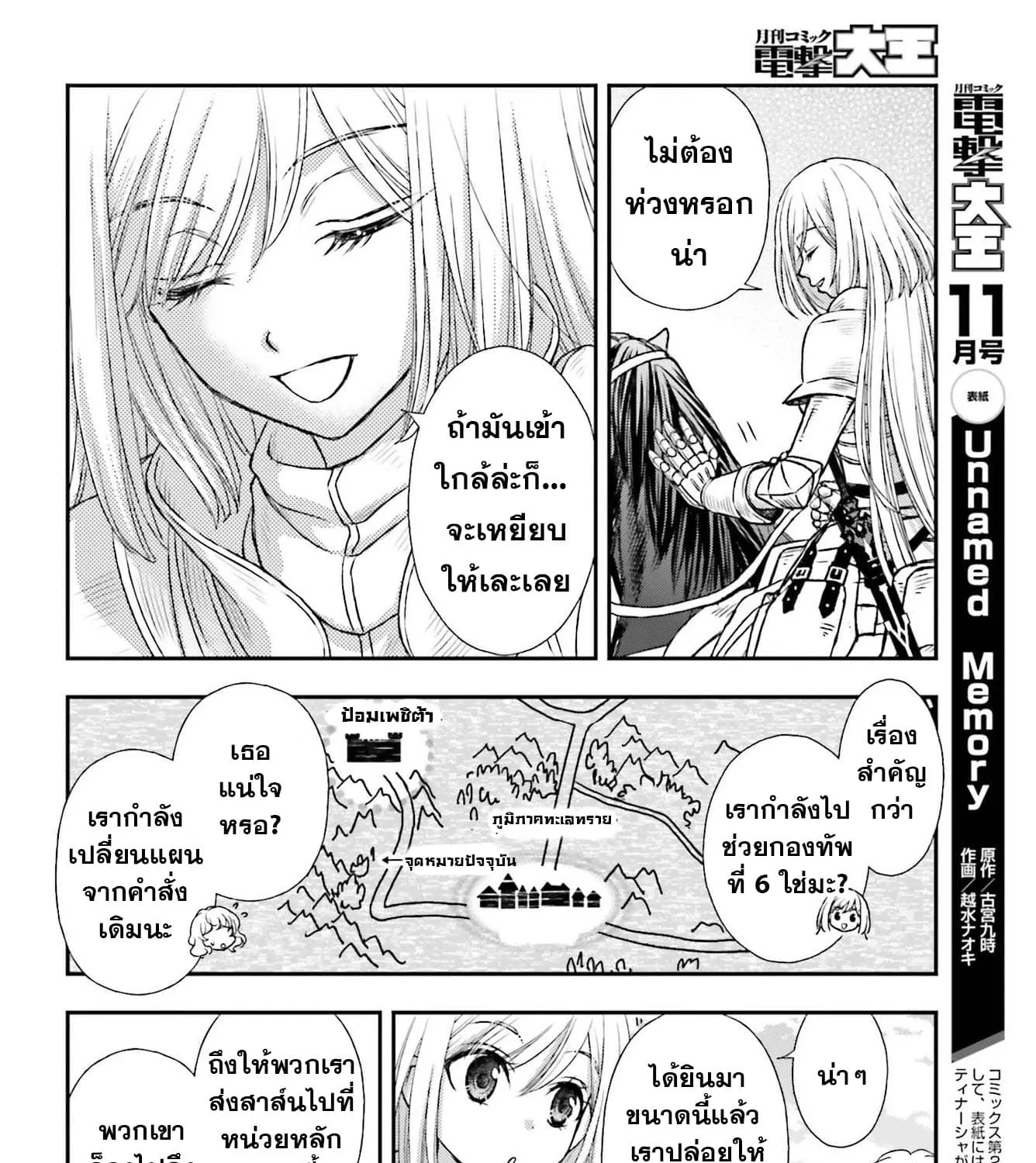 Shinigami ni Sodaterareta Shoujo wa Shikkoku no Ken wo Mune ni Idaku - หน้า 7