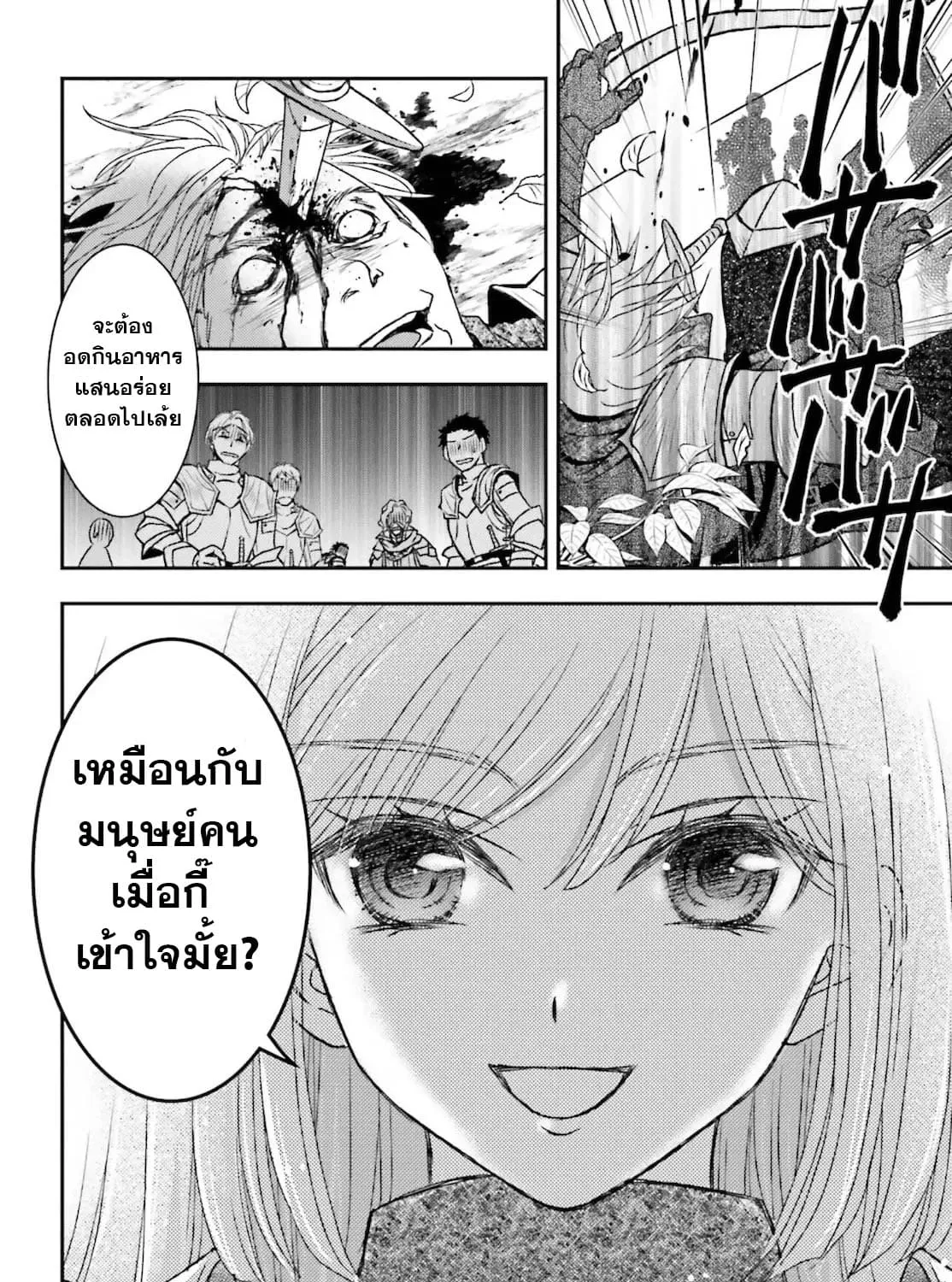 Shinigami ni Sodaterareta Shoujo wa Shikkoku no Ken wo Mune ni Idaku - หน้า 35