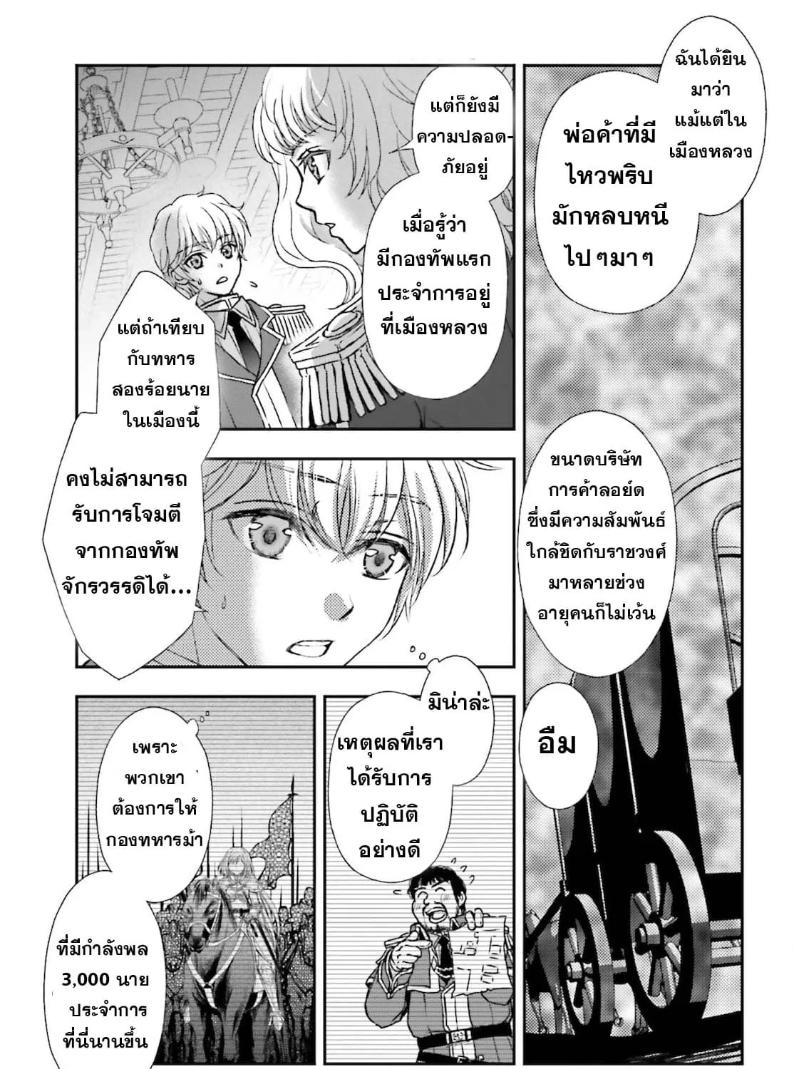 Shinigami ni Sodaterareta Shoujo wa Shikkoku no Ken wo Mune ni Idaku - หน้า 17