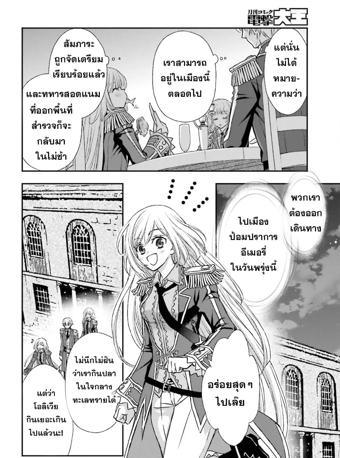 Shinigami ni Sodaterareta Shoujo wa Shikkoku no Ken wo Mune ni Idaku - หน้า 19