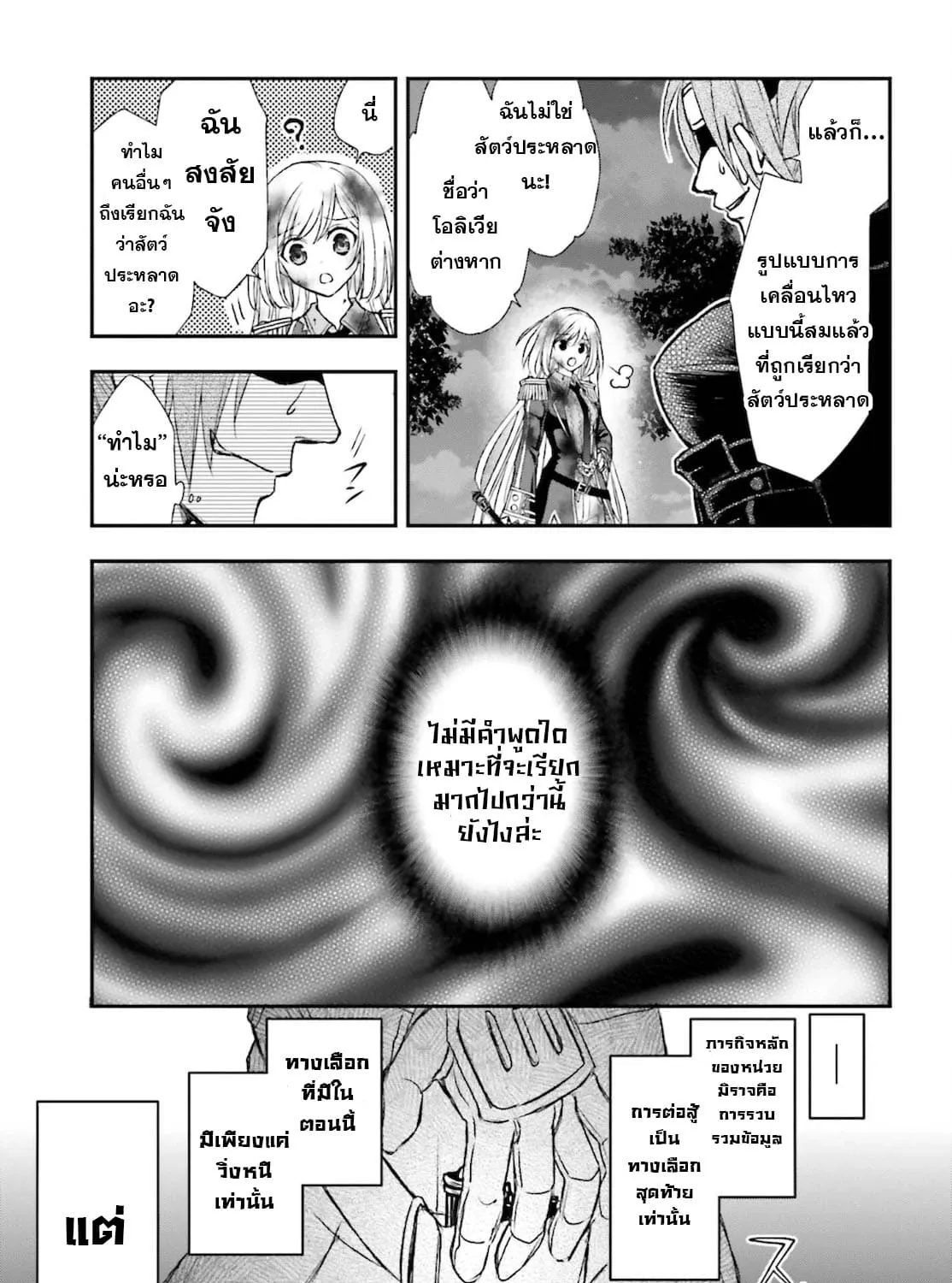 Shinigami ni Sodaterareta Shoujo wa Shikkoku no Ken wo Mune ni Idaku - หน้า 17