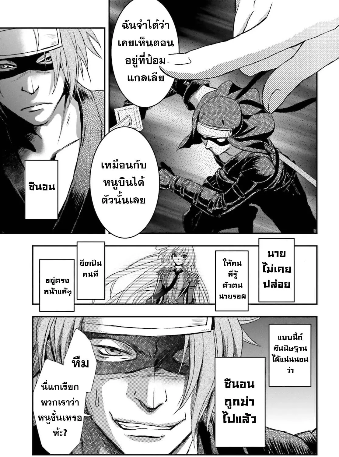 Shinigami ni Sodaterareta Shoujo wa Shikkoku no Ken wo Mune ni Idaku - หน้า 5