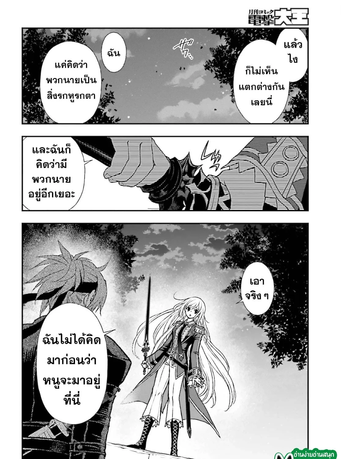 Shinigami ni Sodaterareta Shoujo wa Shikkoku no Ken wo Mune ni Idaku - หน้า 7