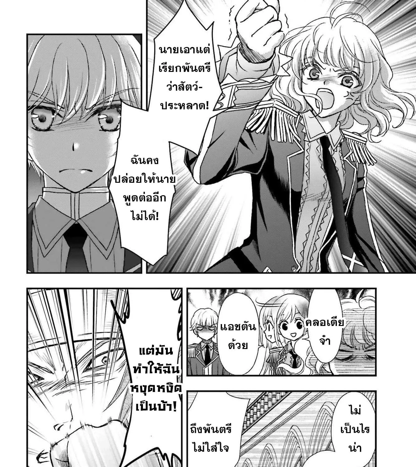 Shinigami ni Sodaterareta Shoujo wa Shikkoku no Ken wo Mune ni Idaku - หน้า 15