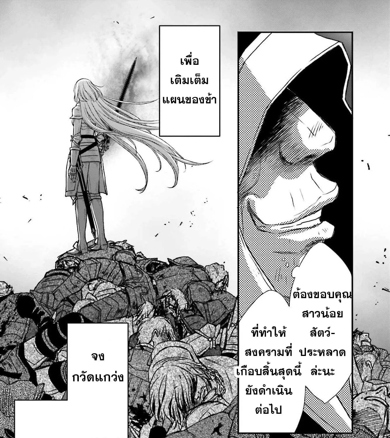 Shinigami ni Sodaterareta Shoujo wa Shikkoku no Ken wo Mune ni Idaku - หน้า 51