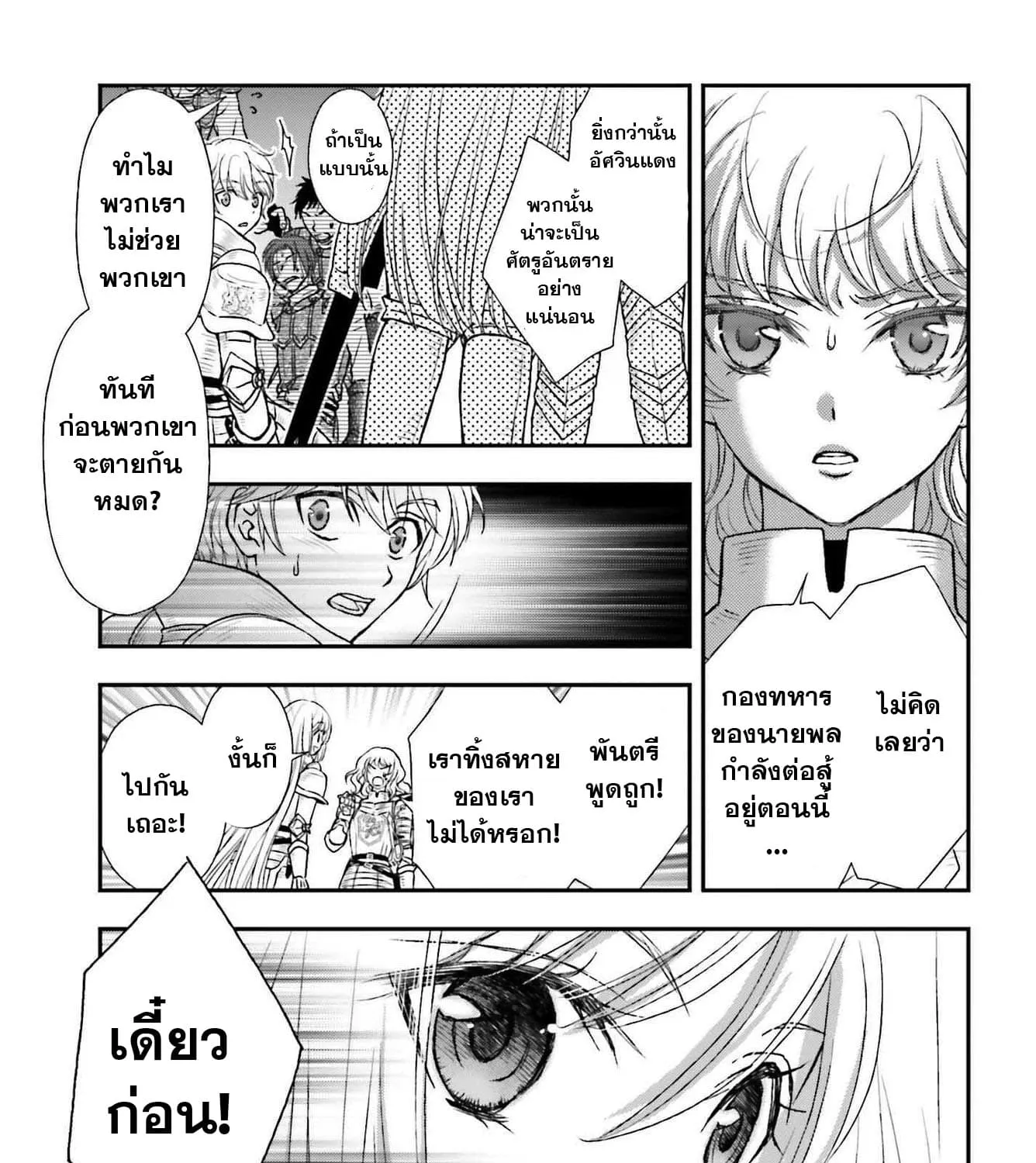 Shinigami ni Sodaterareta Shoujo wa Shikkoku no Ken wo Mune ni Idaku - หน้า 45