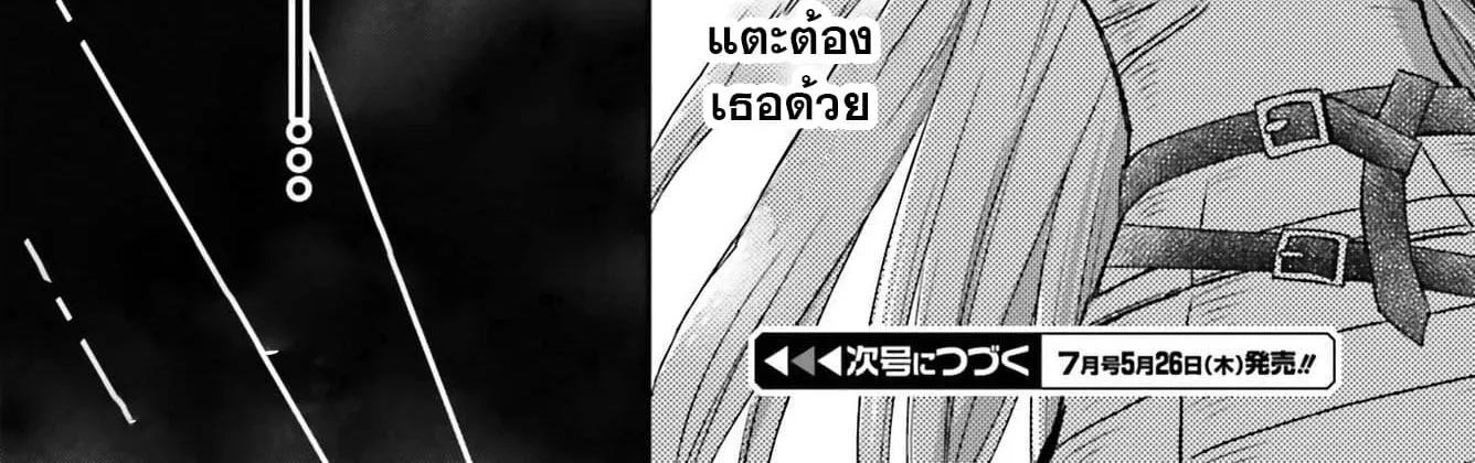 Shinigami ni Sodaterareta Shoujo wa Shikkoku no Ken wo Mune ni Idaku - หน้า 48