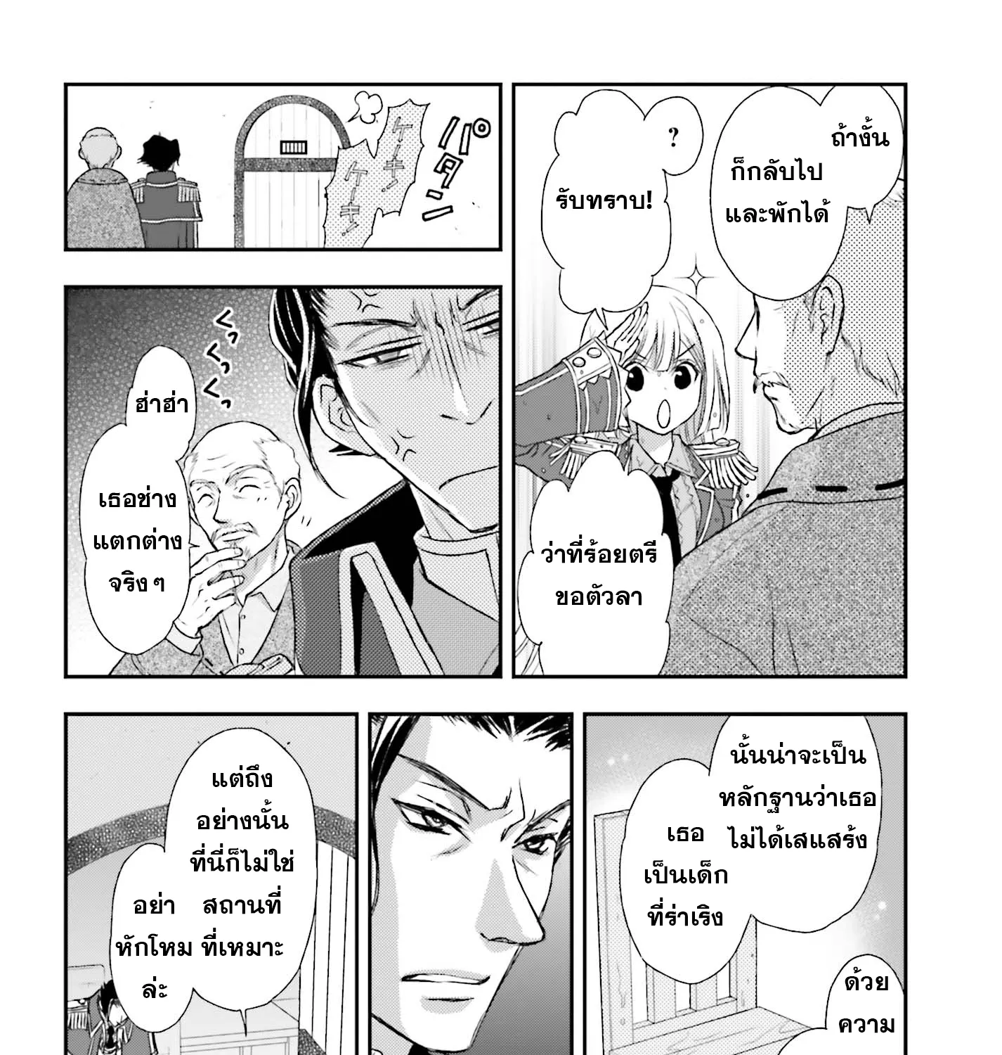 Shinigami ni Sodaterareta Shoujo wa Shikkoku no Ken wo Mune ni Idaku - หน้า 15