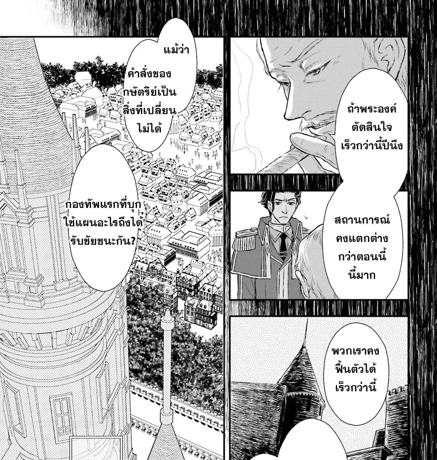 Shinigami ni Sodaterareta Shoujo wa Shikkoku no Ken wo Mune ni Idaku - หน้า 21