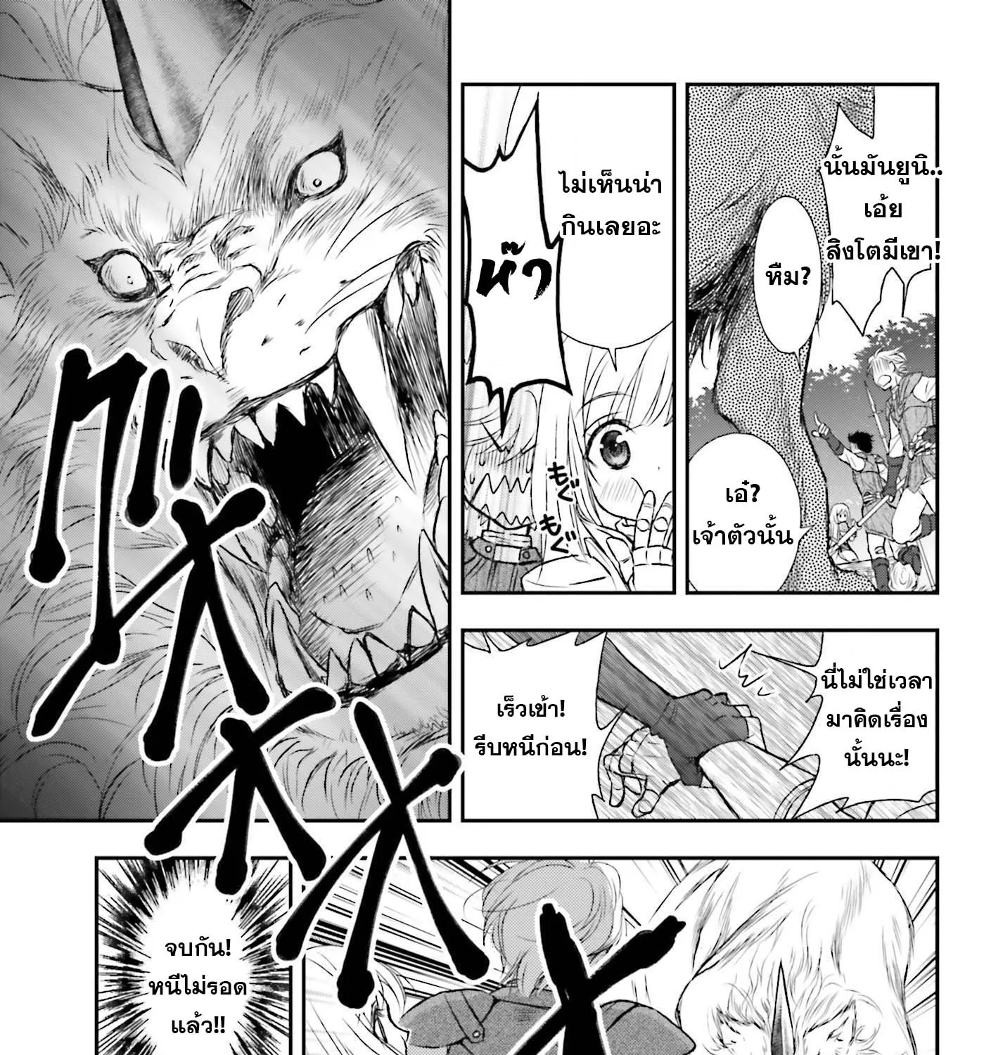 Shinigami ni Sodaterareta Shoujo wa Shikkoku no Ken wo Mune ni Idaku - หน้า 17