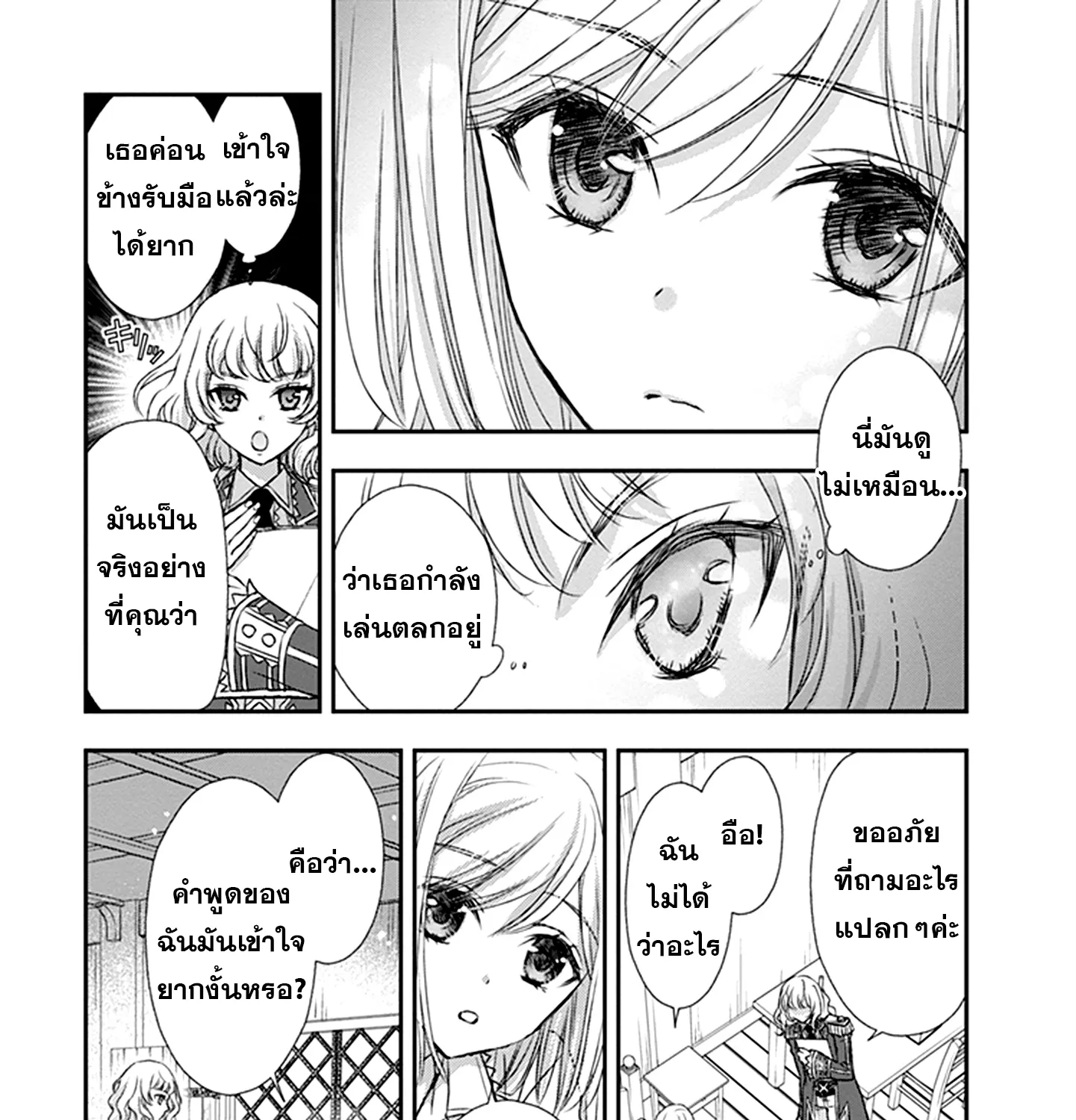 Shinigami ni Sodaterareta Shoujo wa Shikkoku no Ken wo Mune ni Idaku - หน้า 17