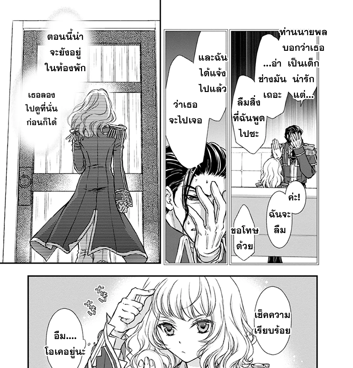 Shinigami ni Sodaterareta Shoujo wa Shikkoku no Ken wo Mune ni Idaku - หน้า 5