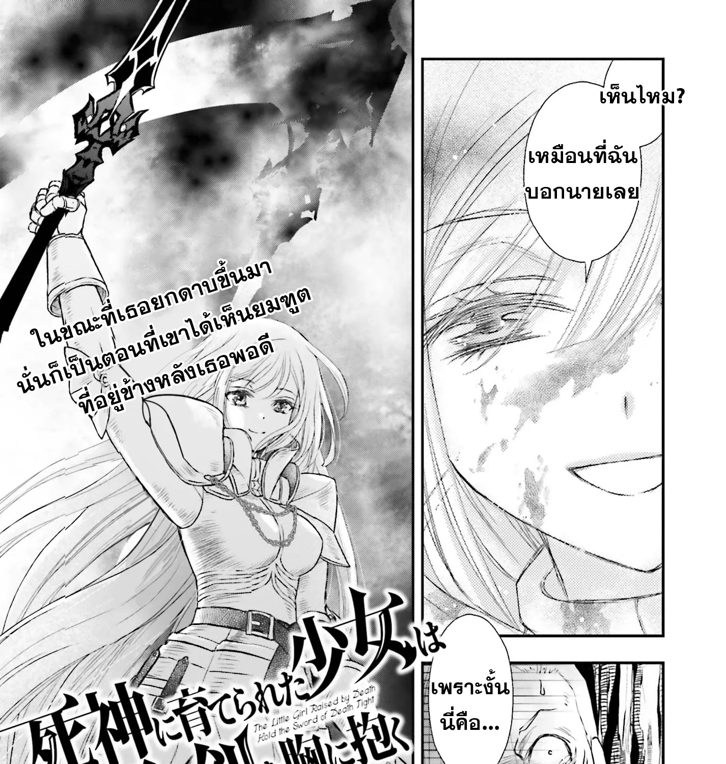 Shinigami ni Sodaterareta Shoujo wa Shikkoku no Ken wo Mune ni Idaku - หน้า 5