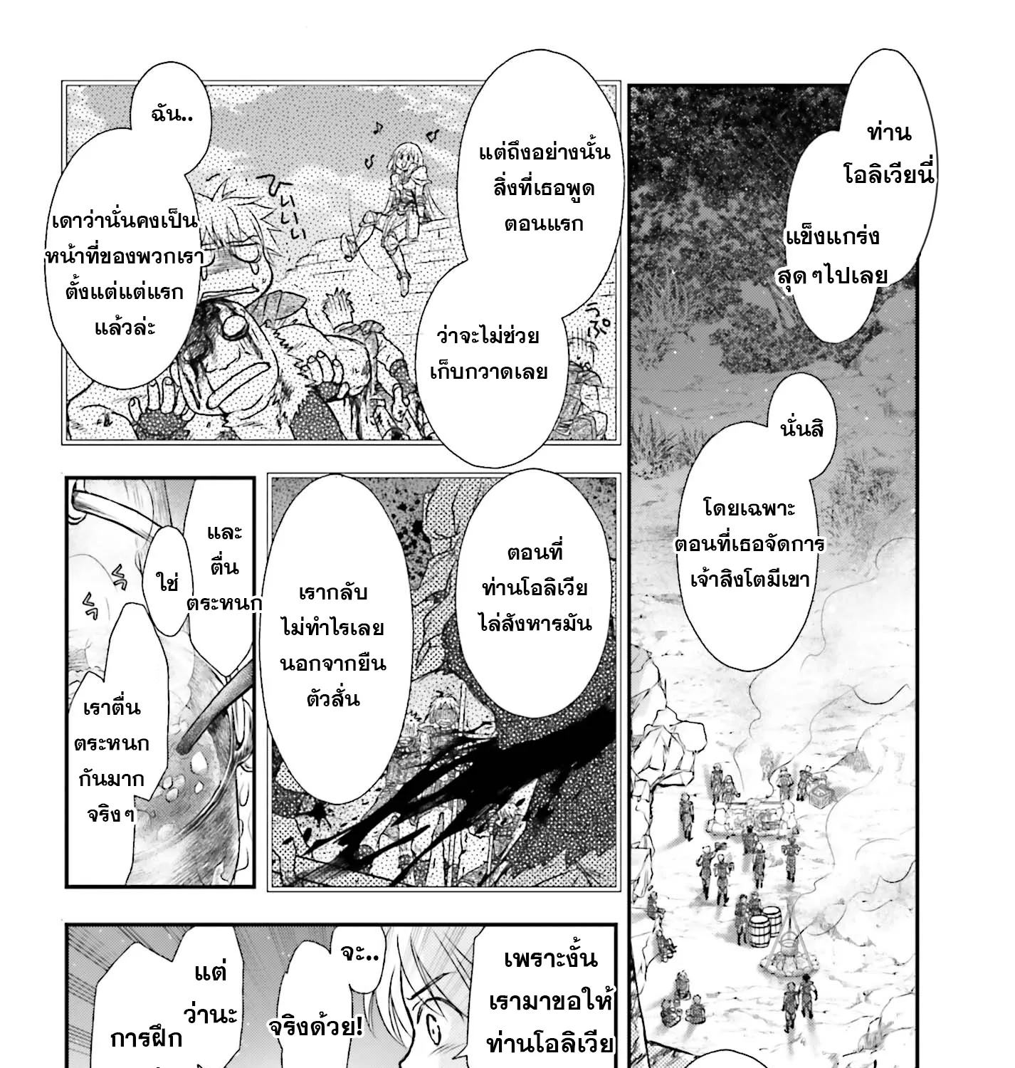 Shinigami ni Sodaterareta Shoujo wa Shikkoku no Ken wo Mune ni Idaku - หน้า 7