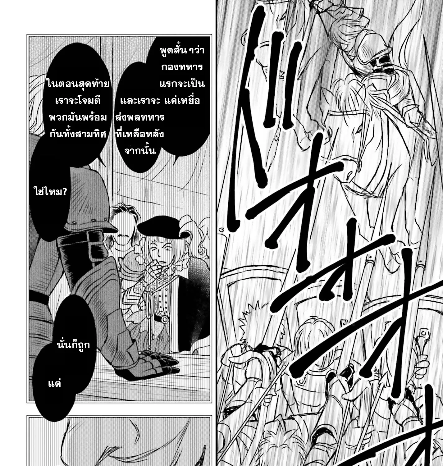 Shinigami ni Sodaterareta Shoujo wa Shikkoku no Ken wo Mune ni Idaku - หน้า 11