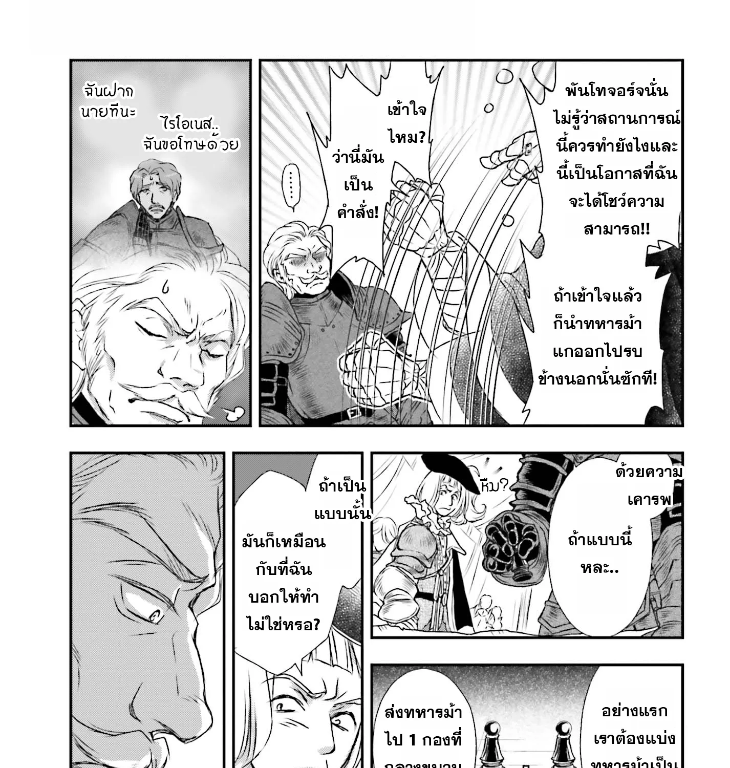 Shinigami ni Sodaterareta Shoujo wa Shikkoku no Ken wo Mune ni Idaku - หน้า 5