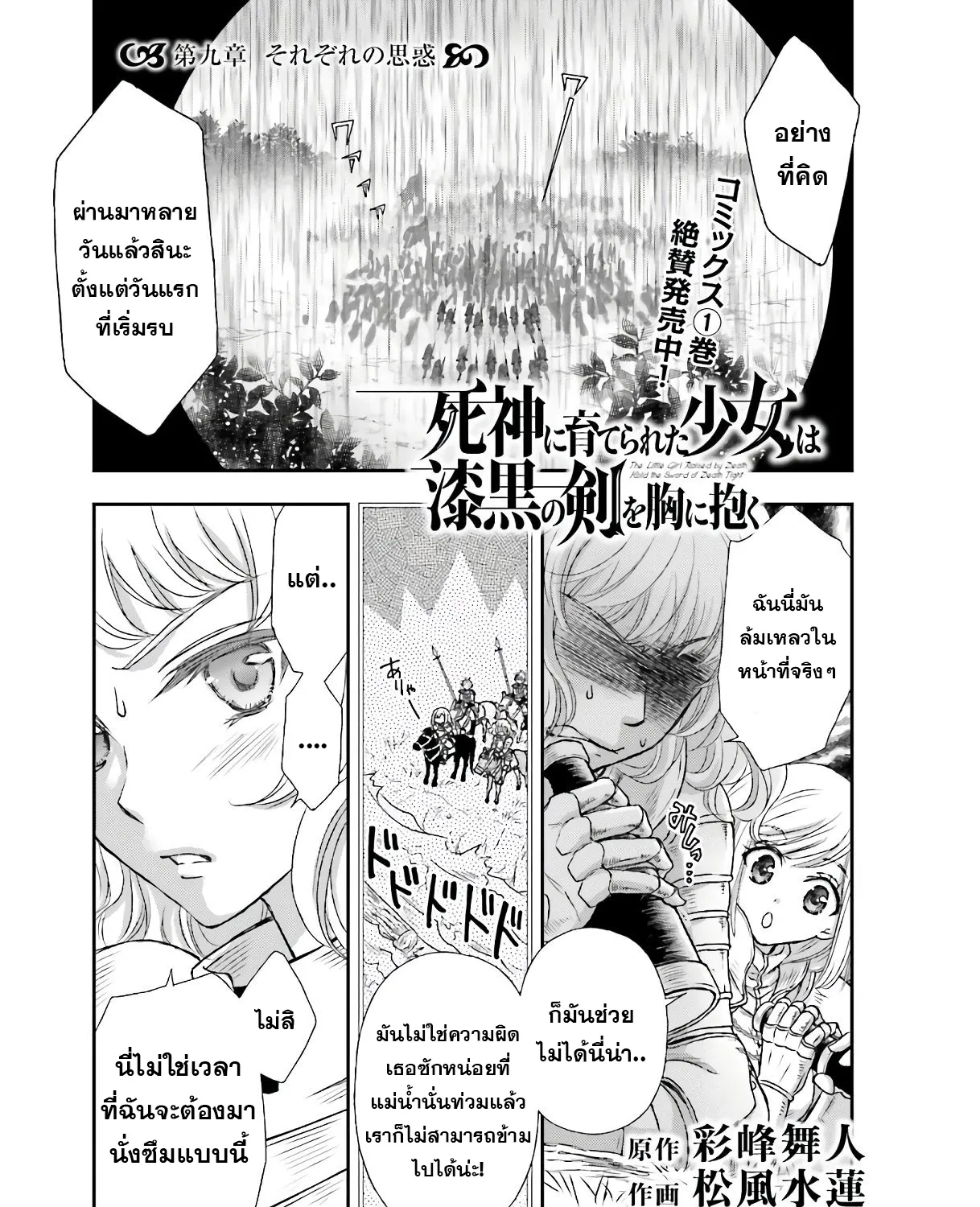 Shinigami ni Sodaterareta Shoujo wa Shikkoku no Ken wo Mune ni Idaku - หน้า 1