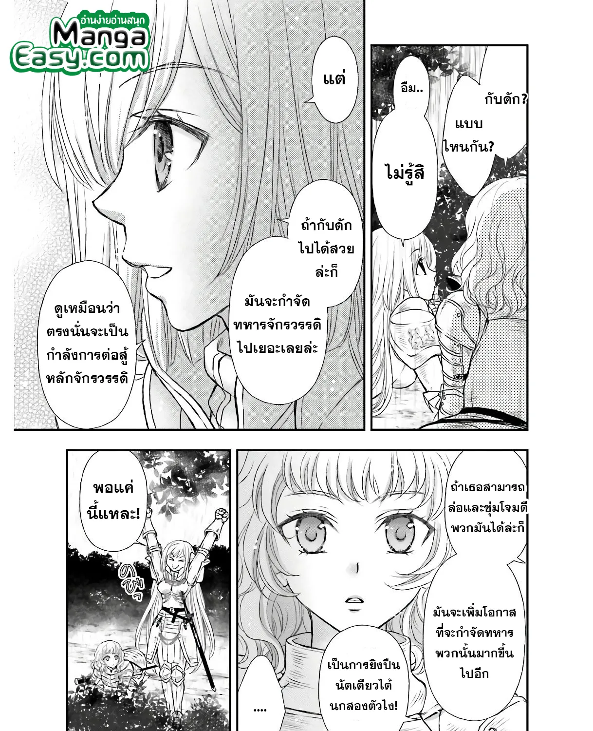 Shinigami ni Sodaterareta Shoujo wa Shikkoku no Ken wo Mune ni Idaku - หน้า 9