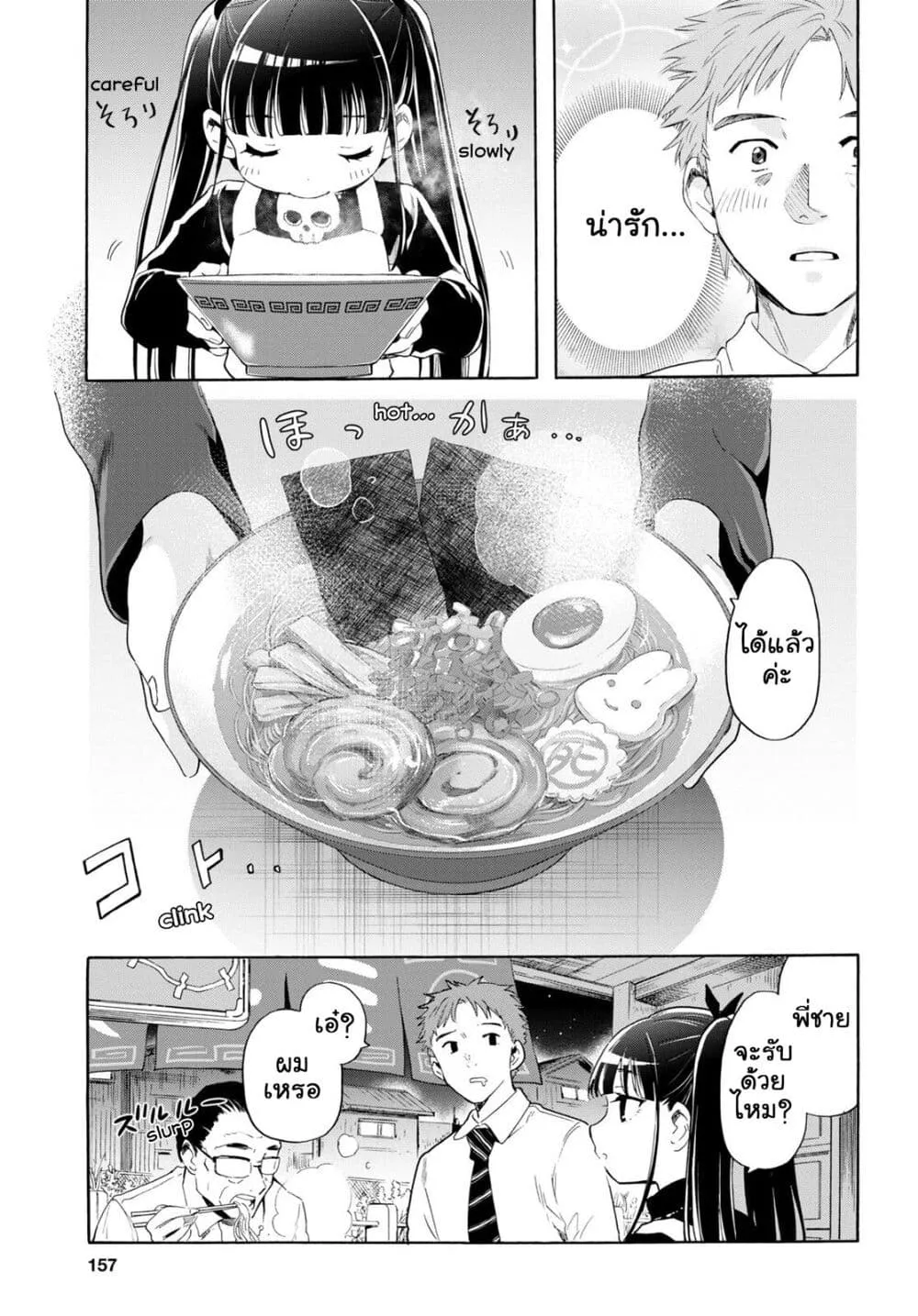 Shinigami Ramen - หน้า 5