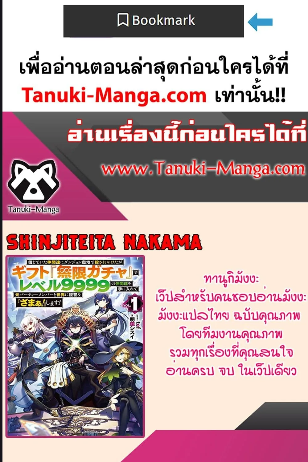 Shinjiteita Nakama Tachi Ni Dungeon Okuchi De Korosare Kaketa ga Gift 『Mugen Gacha』 De Level 9999 No Nakama Tachi Wo Te Ni Irete Moto Party Member To Sekai Ni Fukushu & 『Zama A!』 Shimasu! - หน้า 16