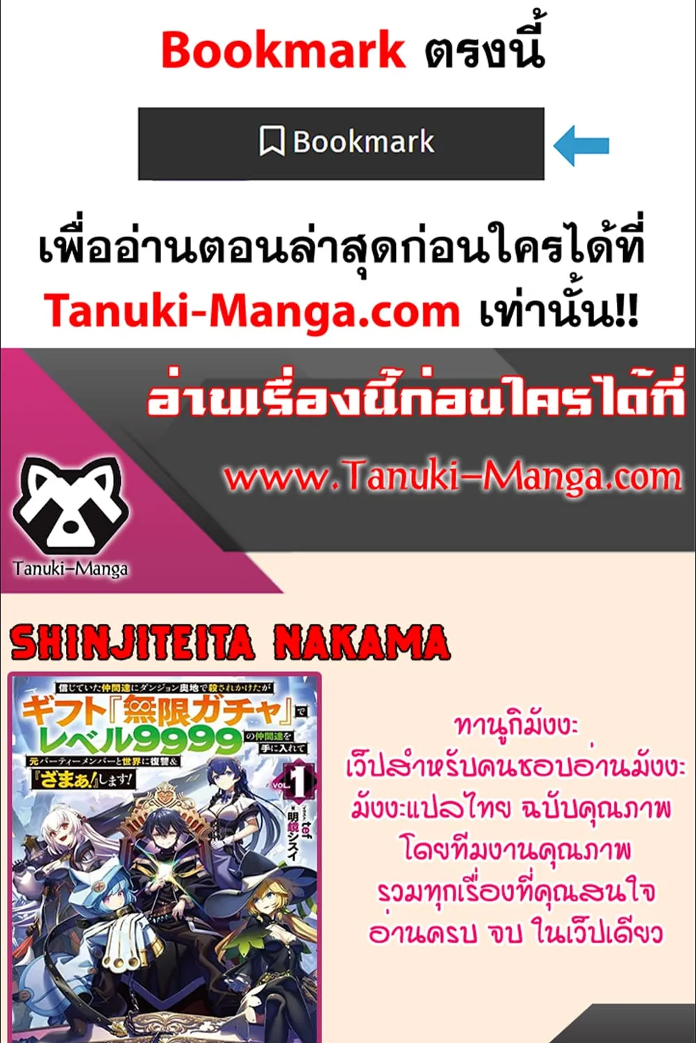 Shinjiteita Nakama Tachi Ni Dungeon Okuchi De Korosare Kaketa ga Gift 『Mugen Gacha』 De Level 9999 No Nakama Tachi Wo Te Ni Irete Moto Party Member To Sekai Ni Fukushu & 『Zama A!』 Shimasu! - หน้า 22