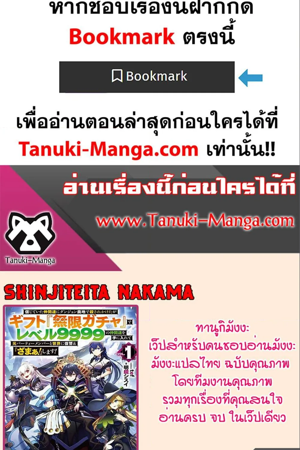 Shinjiteita Nakama Tachi Ni Dungeon Okuchi De Korosare Kaketa ga Gift 『Mugen Gacha』 De Level 9999 No Nakama Tachi Wo Te Ni Irete Moto Party Member To Sekai Ni Fukushu & 『Zama A!』 Shimasu! - หน้า 24