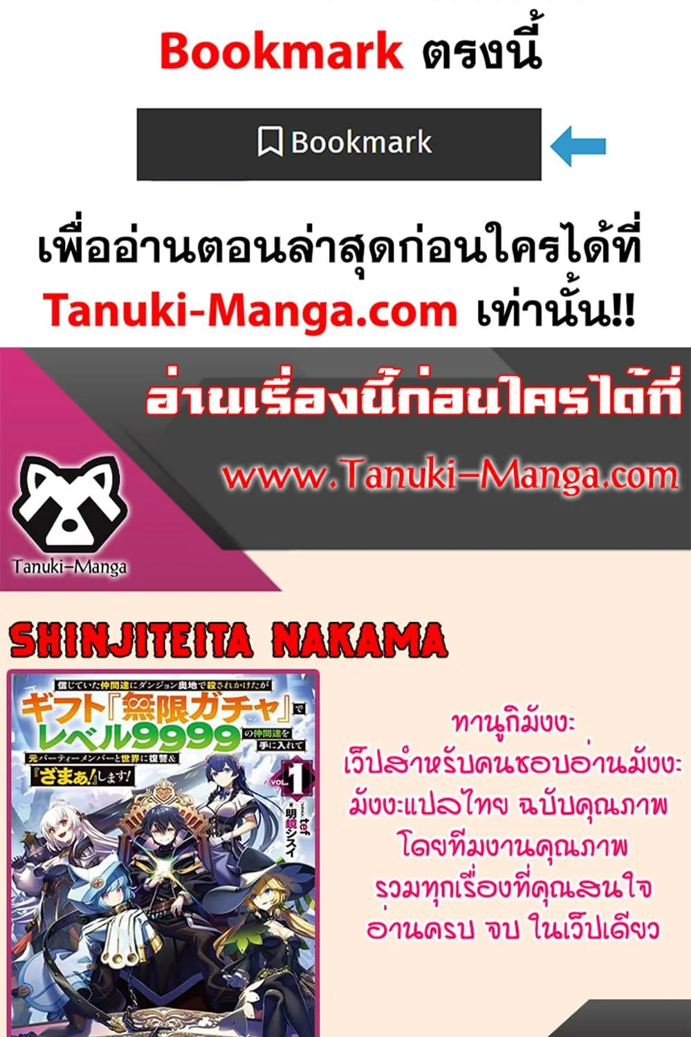 Shinjiteita Nakama Tachi Ni Dungeon Okuchi De Korosare Kaketa ga Gift 『Mugen Gacha』 De Level 9999 No Nakama Tachi Wo Te Ni Irete Moto Party Member To Sekai Ni Fukushu & 『Zama A!』 Shimasu! - หน้า 26