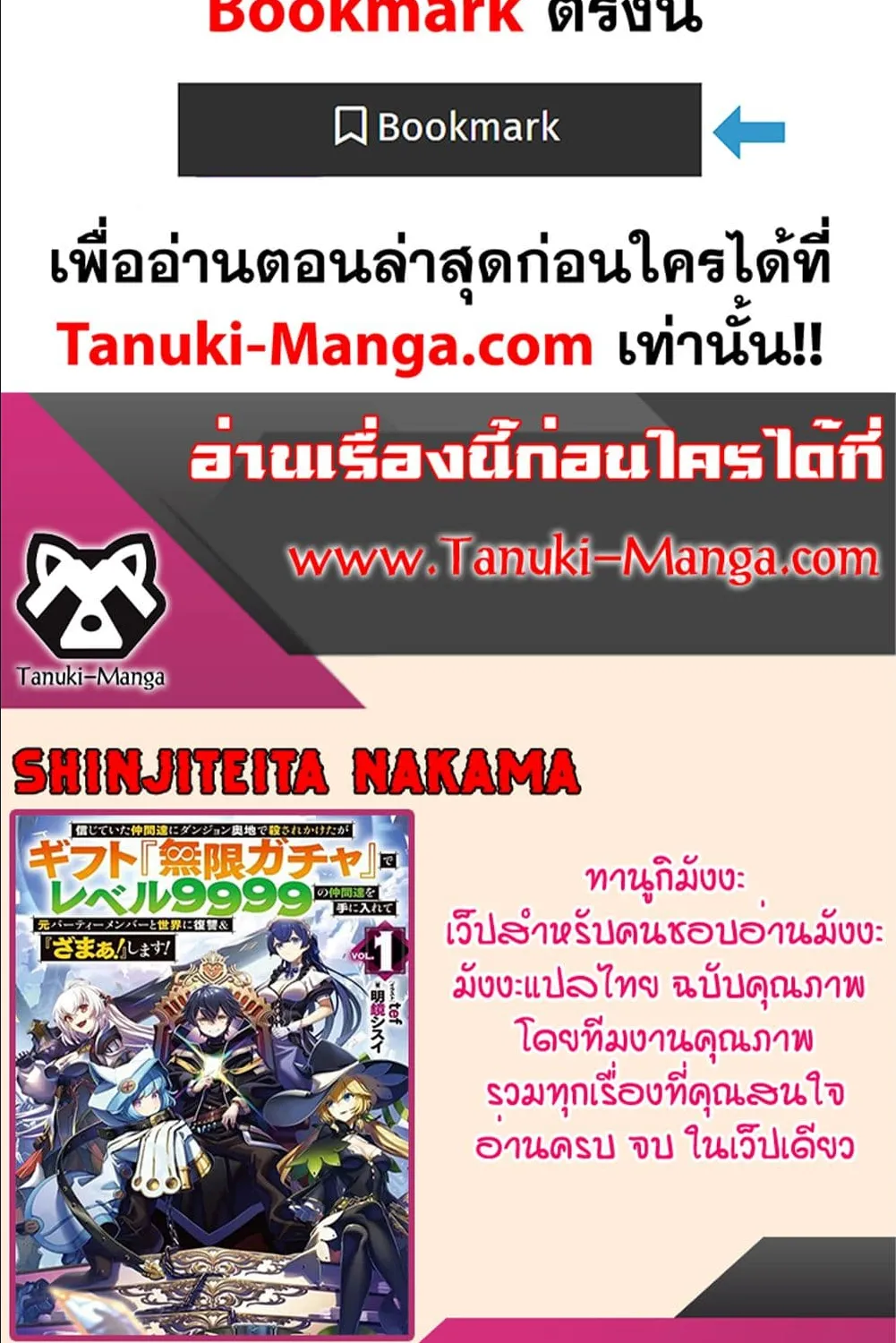 Shinjiteita Nakama Tachi Ni Dungeon Okuchi De Korosare Kaketa ga Gift 『Mugen Gacha』 De Level 9999 No Nakama Tachi Wo Te Ni Irete Moto Party Member To Sekai Ni Fukushu & 『Zama A!』 Shimasu! - หน้า 29