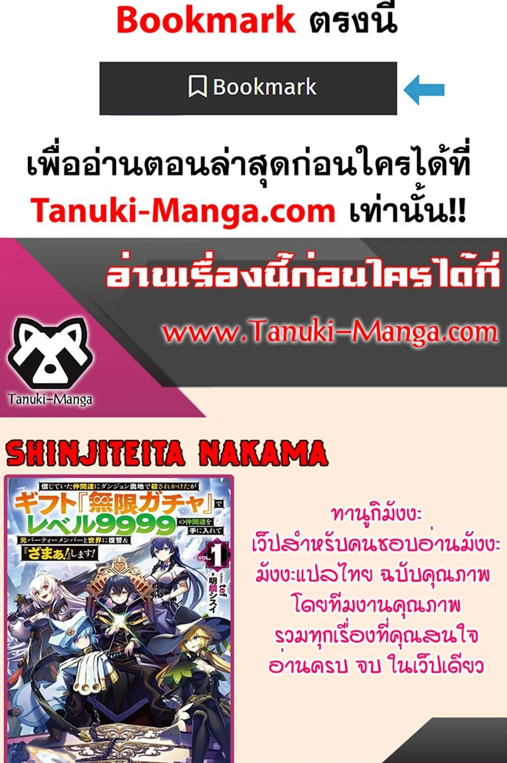 Shinjiteita Nakama Tachi Ni Dungeon Okuchi De Korosare Kaketa ga Gift 『Mugen Gacha』 De Level 9999 No Nakama Tachi Wo Te Ni Irete Moto Party Member To Sekai Ni Fukushu & 『Zama A!』 Shimasu! - หน้า 26