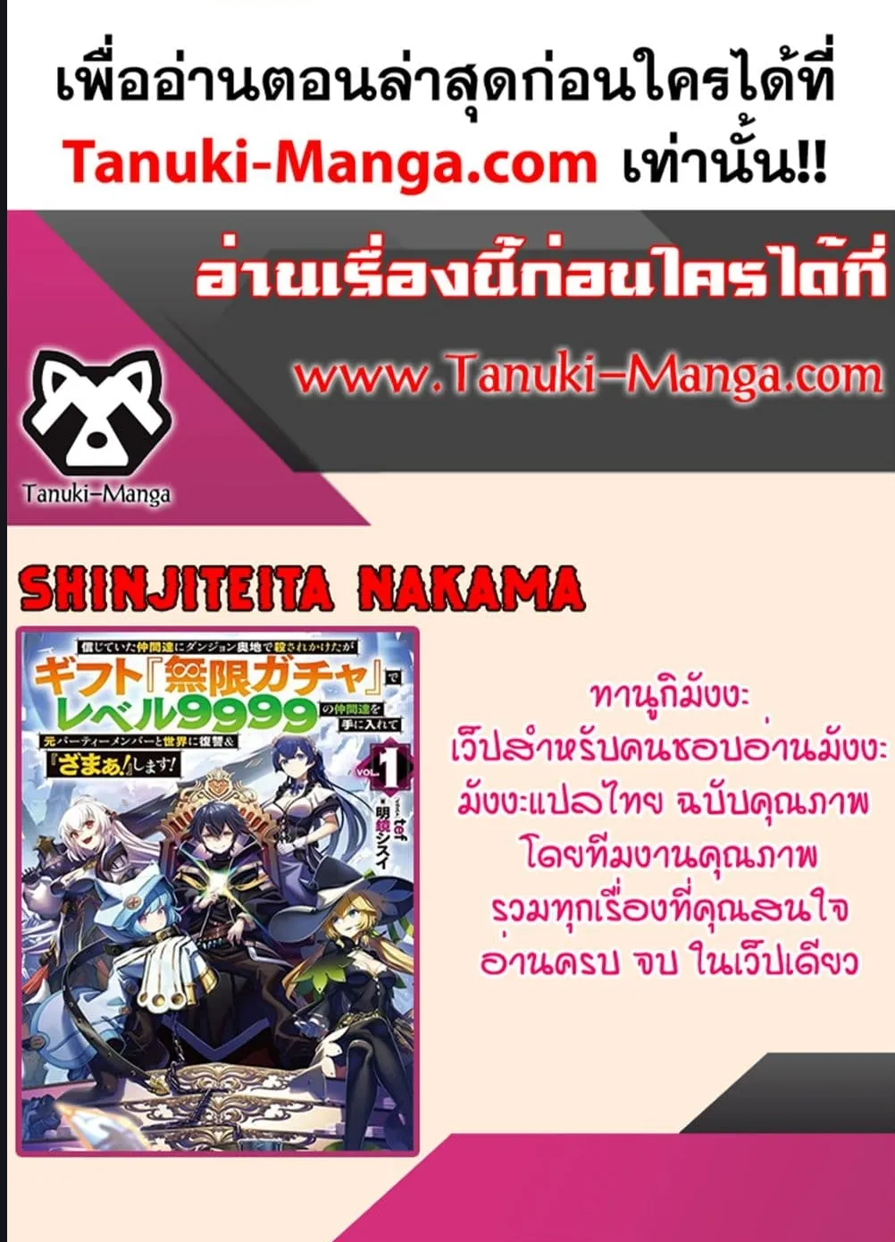 Shinjiteita Nakama Tachi Ni Dungeon Okuchi De Korosare Kaketa ga Gift 『Mugen Gacha』 De Level 9999 No Nakama Tachi Wo Te Ni Irete Moto Party Member To Sekai Ni Fukushu & 『Zama A!』 Shimasu! - หน้า 18