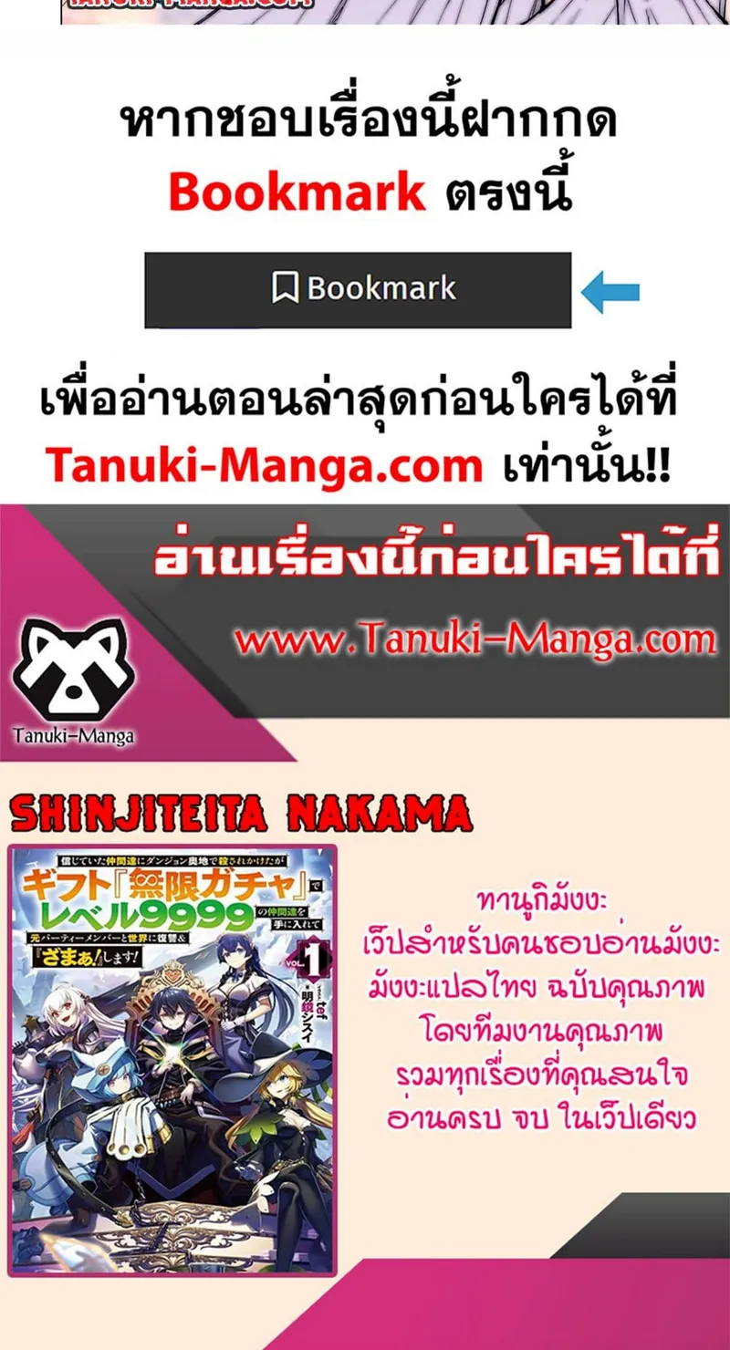 Shinjiteita Nakama Tachi Ni Dungeon Okuchi De Korosare Kaketa ga Gift 『Mugen Gacha』 De Level 9999 No Nakama Tachi Wo Te Ni Irete Moto Party Member To Sekai Ni Fukushu & 『Zama A!』 Shimasu! - หน้า 12