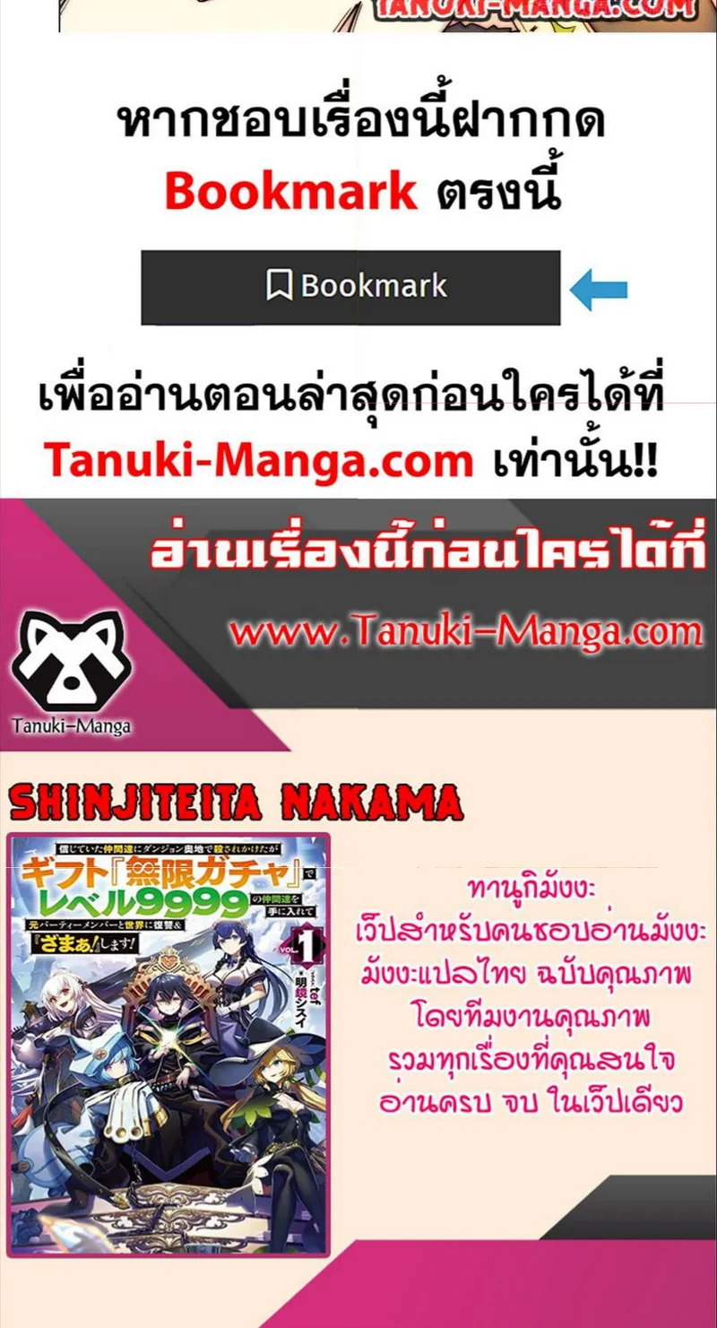 Shinjiteita Nakama Tachi Ni Dungeon Okuchi De Korosare Kaketa ga Gift 『Mugen Gacha』 De Level 9999 No Nakama Tachi Wo Te Ni Irete Moto Party Member To Sekai Ni Fukushu & 『Zama A!』 Shimasu! - หน้า 15