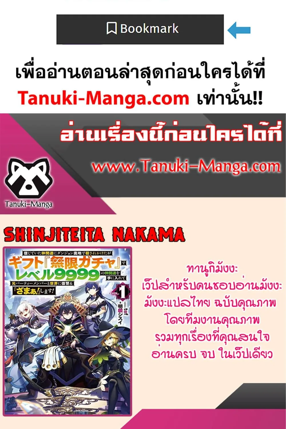 Shinjiteita Nakama Tachi Ni Dungeon Okuchi De Korosare Kaketa ga Gift 『Mugen Gacha』 De Level 9999 No Nakama Tachi Wo Te Ni Irete Moto Party Member To Sekai Ni Fukushu & 『Zama A!』 Shimasu! - หน้า 21