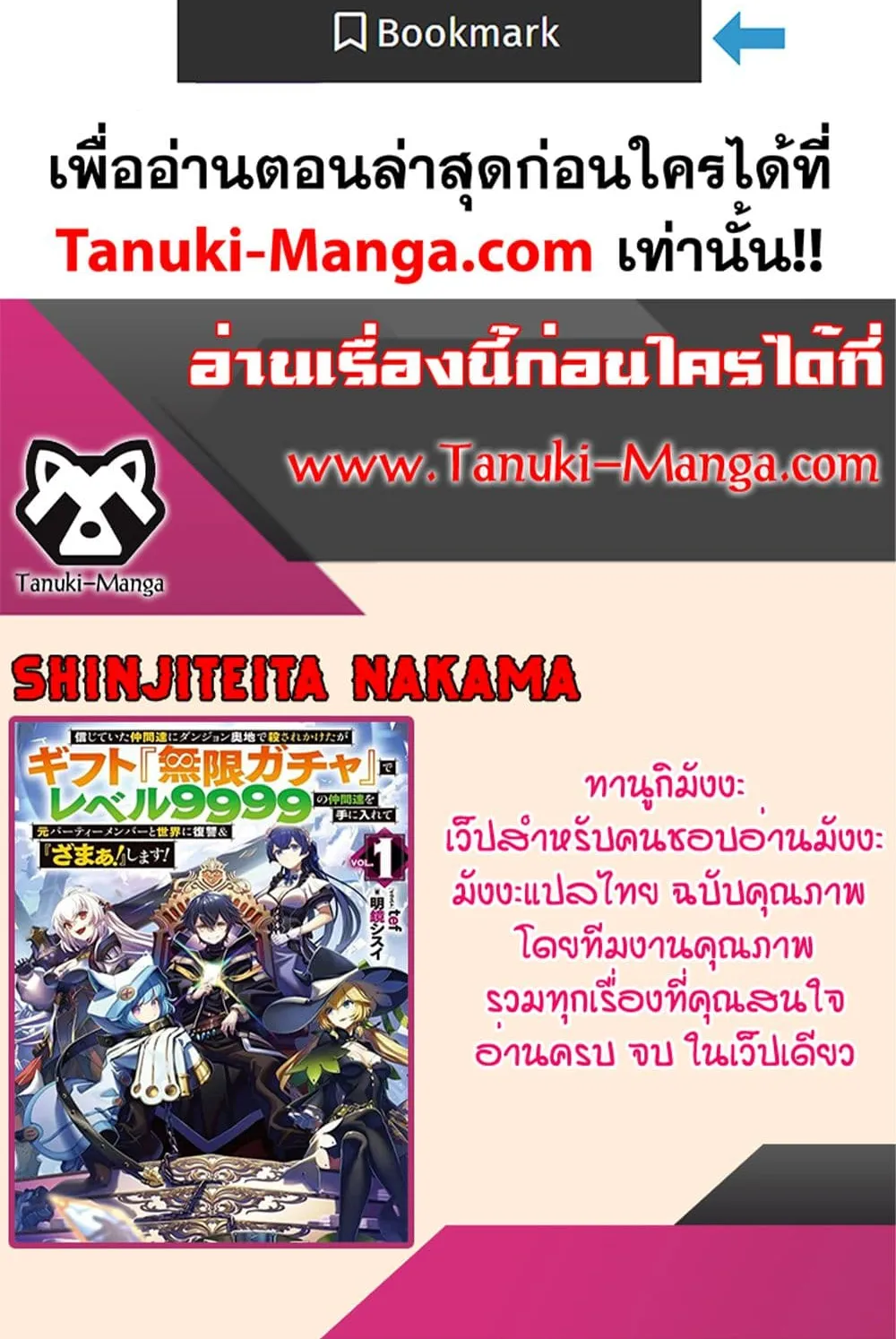 Shinjiteita Nakama Tachi Ni Dungeon Okuchi De Korosare Kaketa ga Gift 『Mugen Gacha』 De Level 9999 No Nakama Tachi Wo Te Ni Irete Moto Party Member To Sekai Ni Fukushu & 『Zama A!』 Shimasu! - หน้า 22