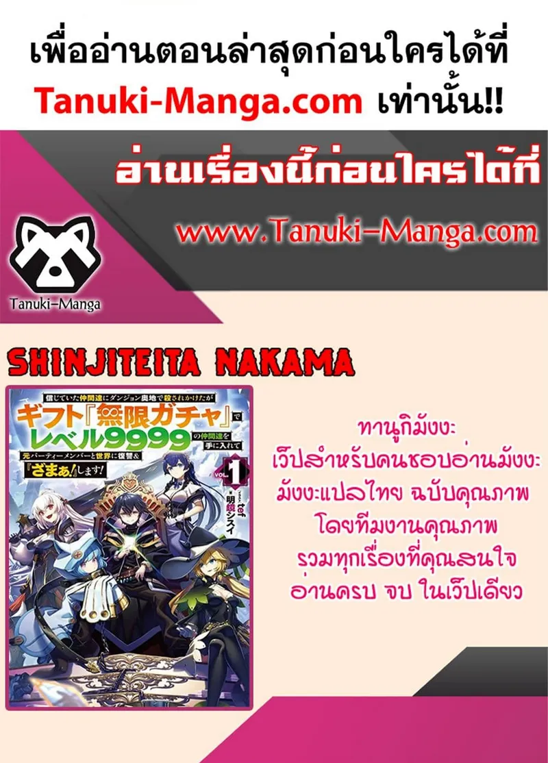 Shinjiteita Nakama Tachi Ni Dungeon Okuchi De Korosare Kaketa ga Gift 『Mugen Gacha』 De Level 9999 No Nakama Tachi Wo Te Ni Irete Moto Party Member To Sekai Ni Fukushu & 『Zama A!』 Shimasu! - หน้า 8