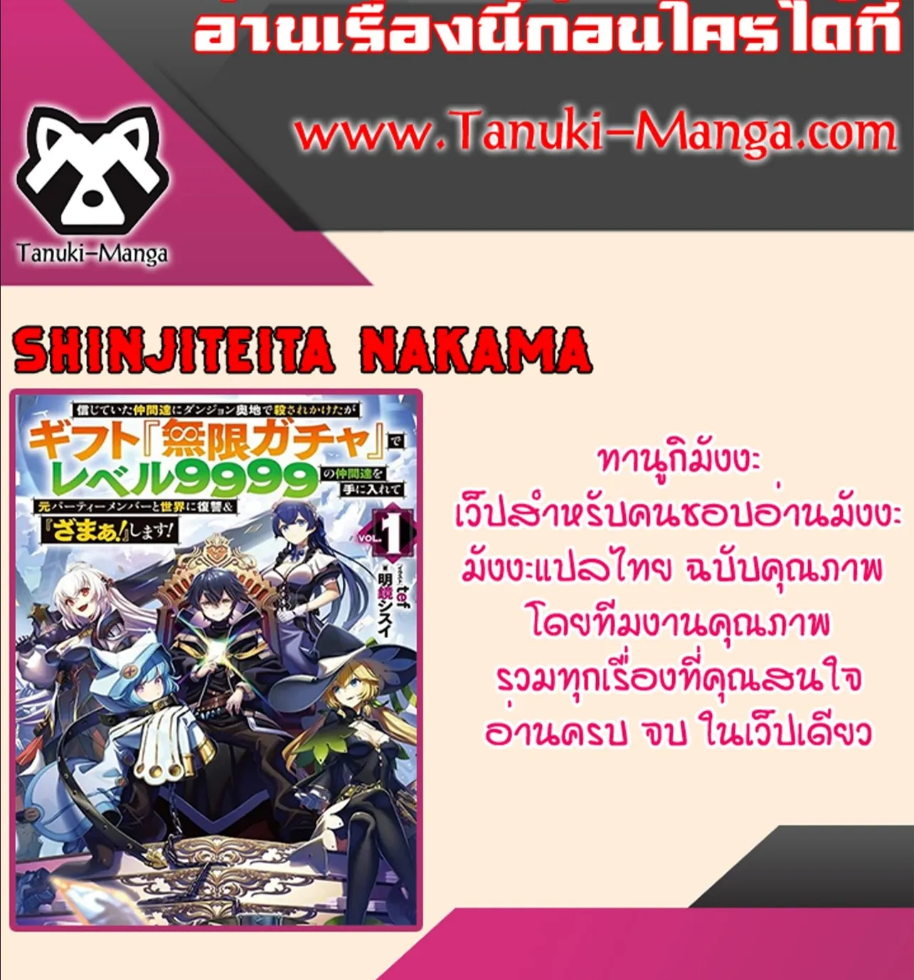 Shinjiteita Nakama Tachi Ni Dungeon Okuchi De Korosare Kaketa ga Gift 『Mugen Gacha』 De Level 9999 No Nakama Tachi Wo Te Ni Irete Moto Party Member To Sekai Ni Fukushu & 『Zama A!』 Shimasu! - หน้า 29