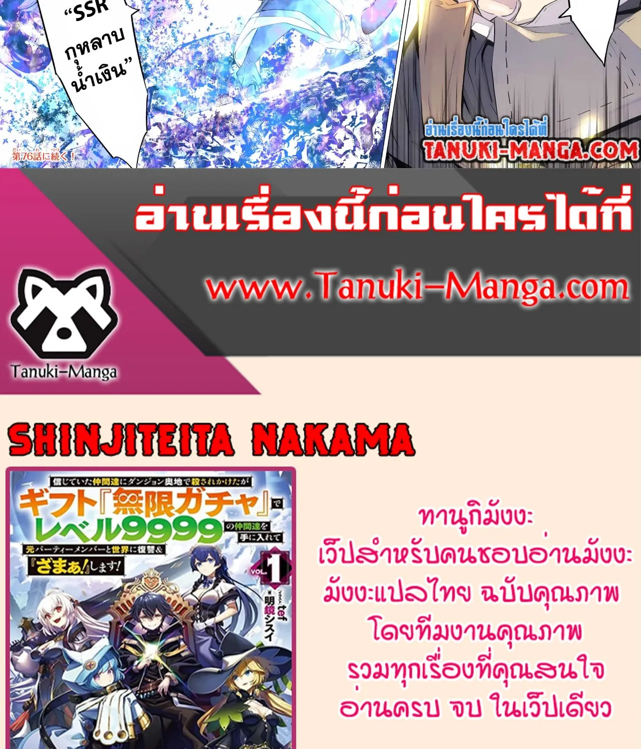 Shinjiteita Nakama Tachi Ni Dungeon Okuchi De Korosare Kaketa ga Gift 『Mugen Gacha』 De Level 9999 No Nakama Tachi Wo Te Ni Irete Moto Party Member To Sekai Ni Fukushu & 『Zama A!』 Shimasu! - หน้า 22