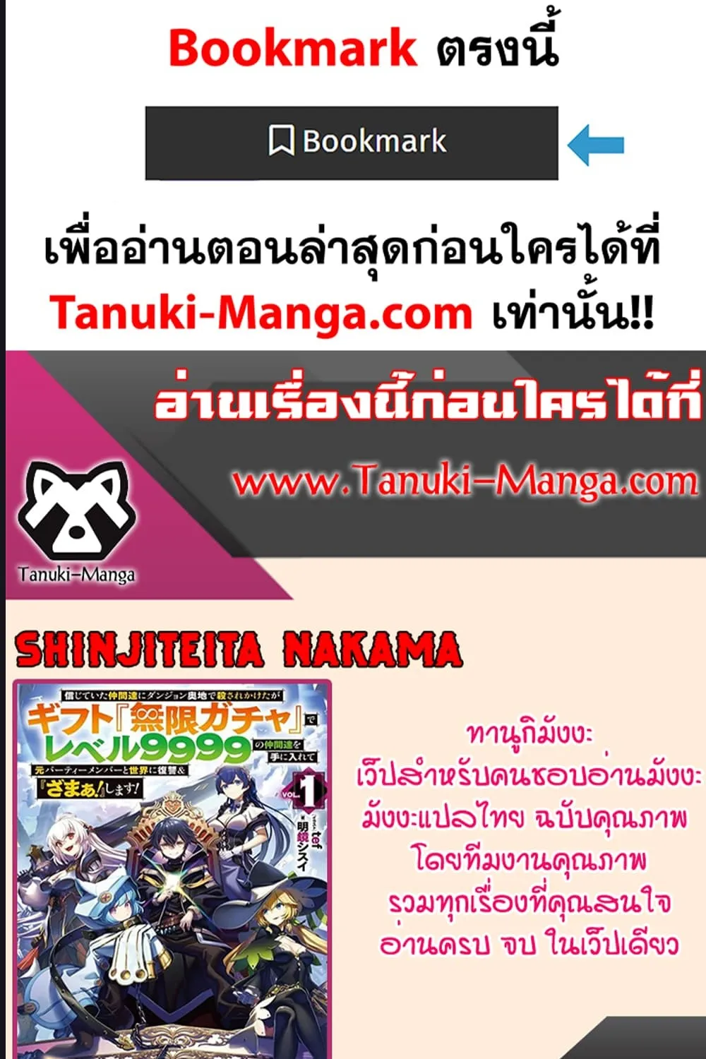 Shinjiteita Nakama Tachi Ni Dungeon Okuchi De Korosare Kaketa ga Gift 『Mugen Gacha』 De Level 9999 No Nakama Tachi Wo Te Ni Irete Moto Party Member To Sekai Ni Fukushu & 『Zama A!』 Shimasu! - หน้า 23