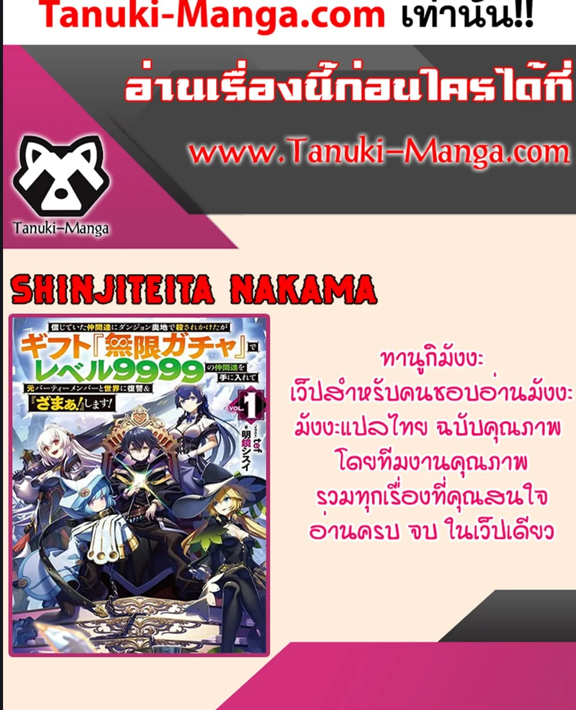 Shinjiteita Nakama Tachi Ni Dungeon Okuchi De Korosare Kaketa ga Gift 『Mugen Gacha』 De Level 9999 No Nakama Tachi Wo Te Ni Irete Moto Party Member To Sekai Ni Fukushu & 『Zama A!』 Shimasu! - หน้า 33