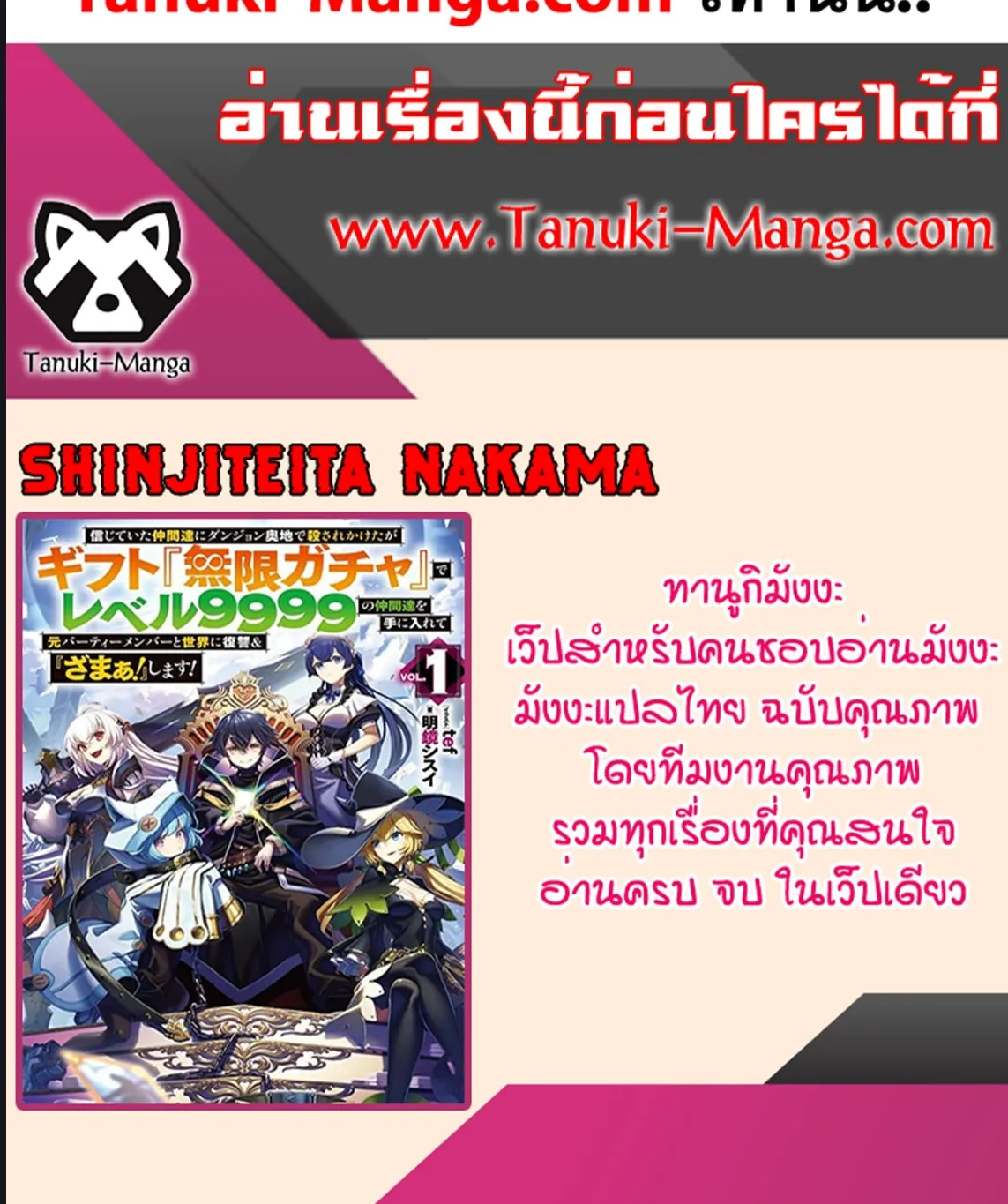 Shinjiteita Nakama Tachi Ni Dungeon Okuchi De Korosare Kaketa ga Gift 『Mugen Gacha』 De Level 9999 No Nakama Tachi Wo Te Ni Irete Moto Party Member To Sekai Ni Fukushu & 『Zama A!』 Shimasu! - หน้า 22