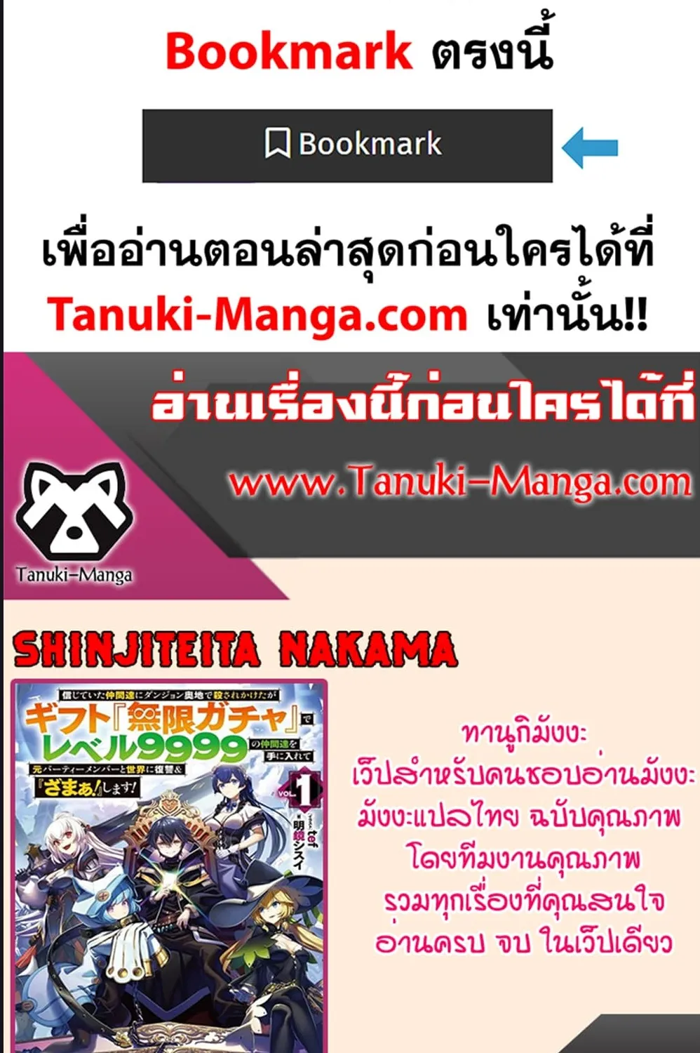 Shinjiteita Nakama Tachi Ni Dungeon Okuchi De Korosare Kaketa ga Gift 『Mugen Gacha』 De Level 9999 No Nakama Tachi Wo Te Ni Irete Moto Party Member To Sekai Ni Fukushu & 『Zama A!』 Shimasu! - หน้า 23