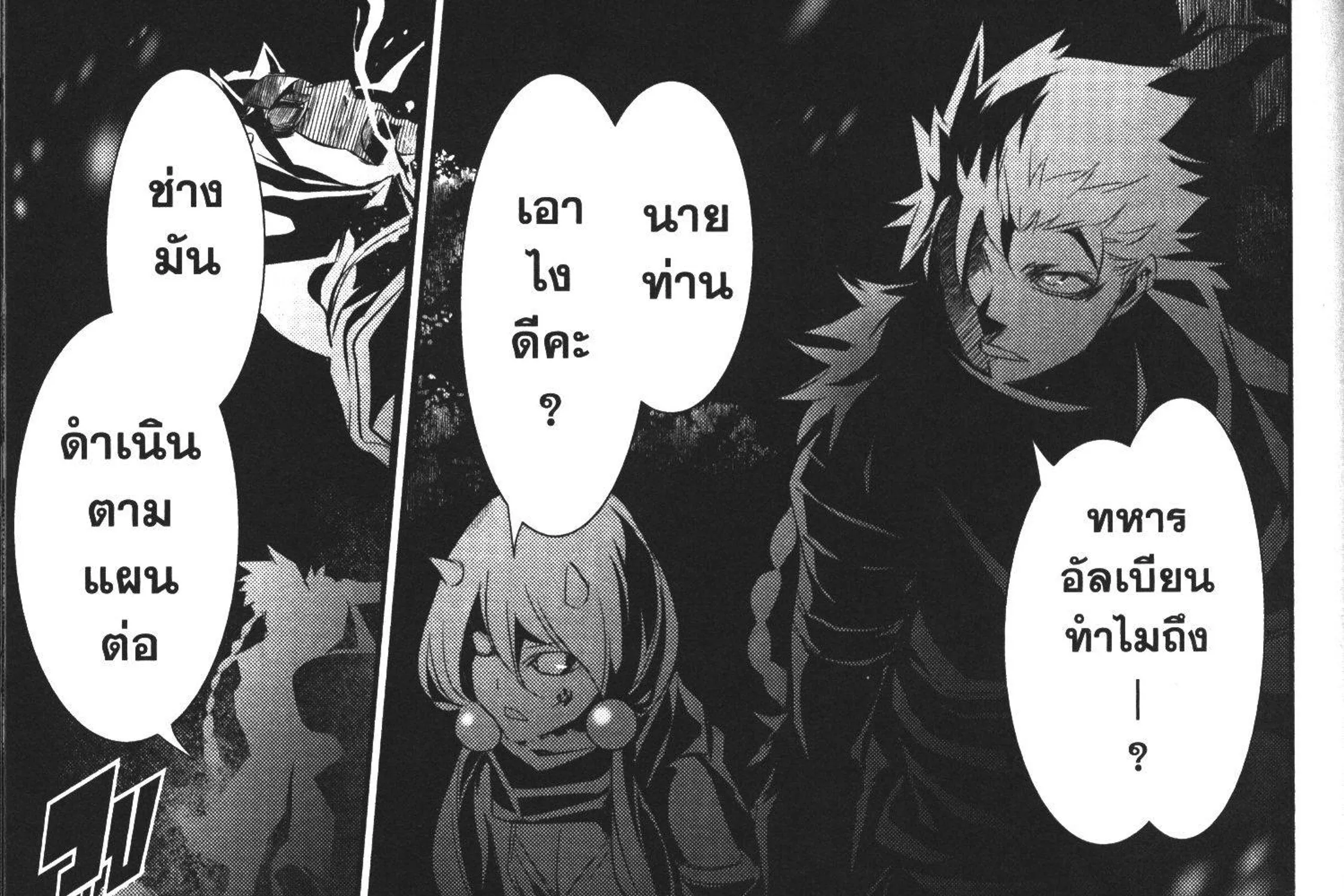 Shinju no Nectar - หน้า 112