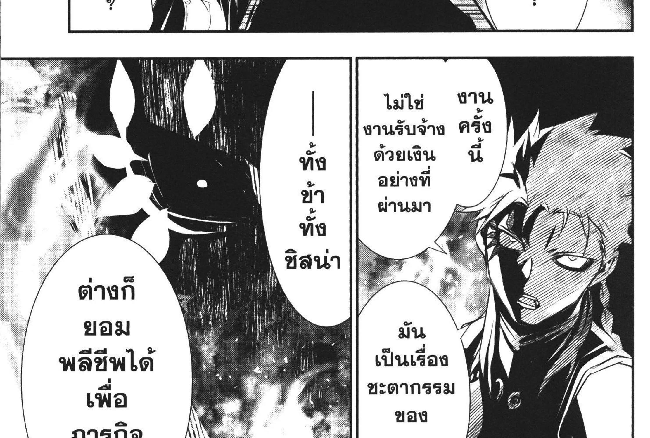 Shinju no Nectar - หน้า 61