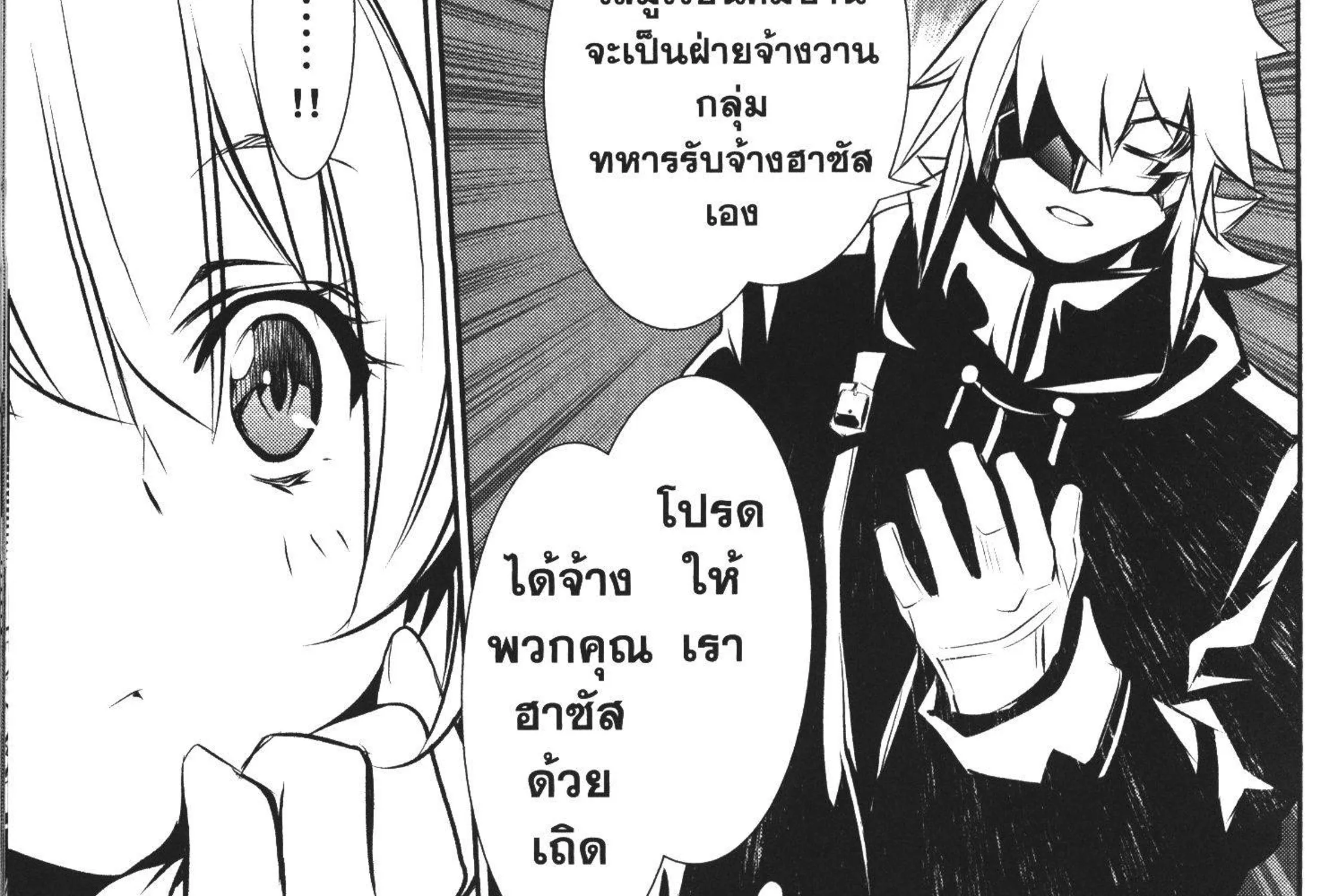 Shinju no Nectar - หน้า 115